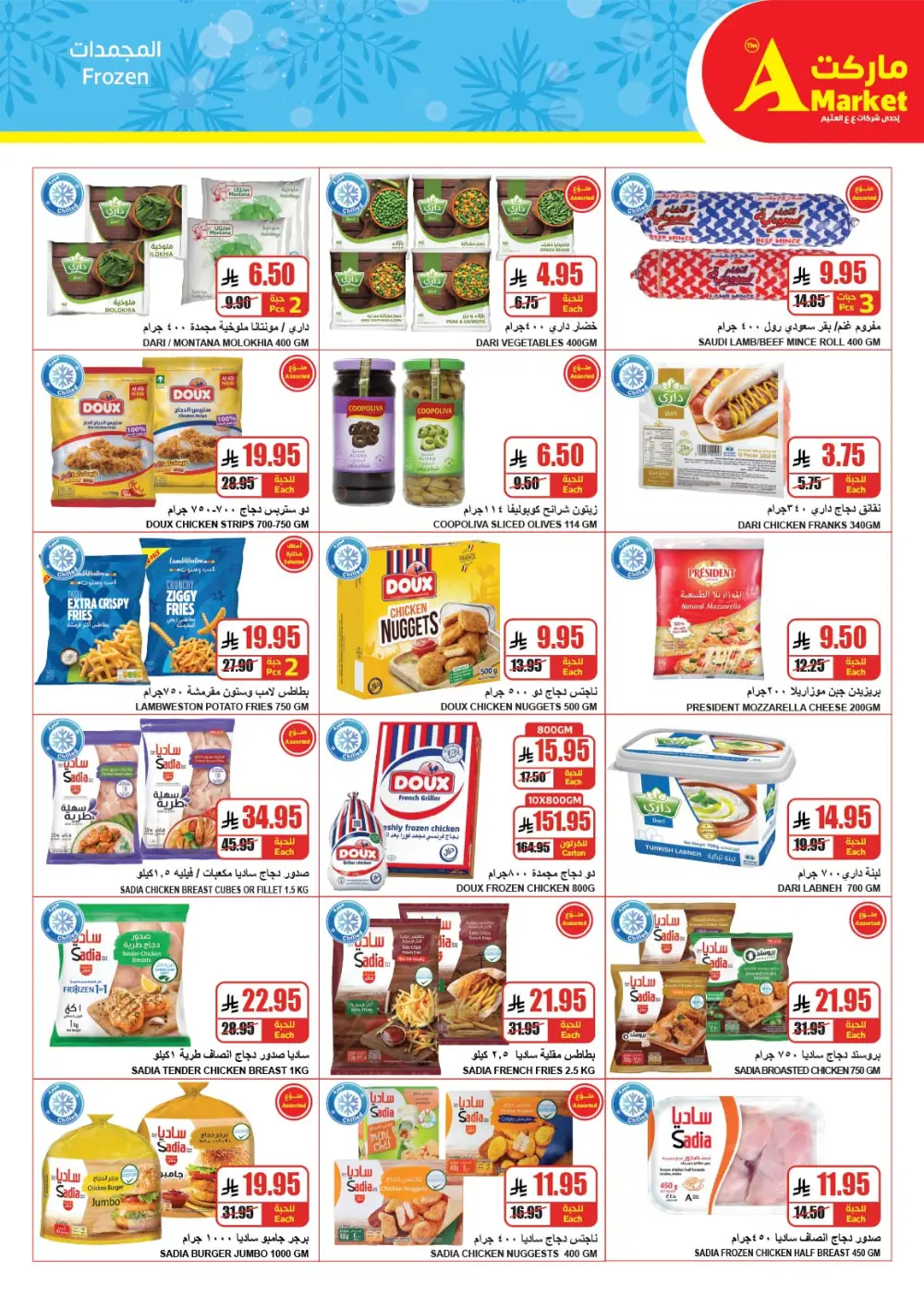 Ramadan Grocery Deals | The A Market Riyadh | Ends March 10