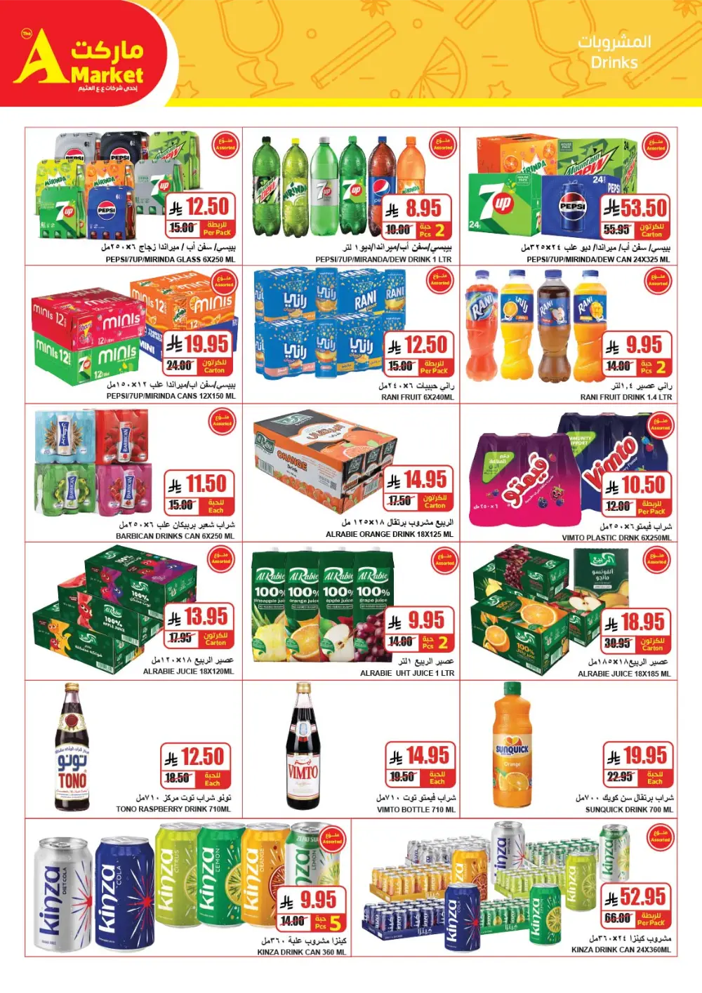Ramadan Grocery Deals | The A Market Riyadh | Ends March 10
