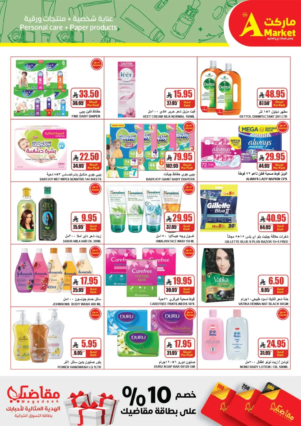 Ramadan Grocery Deals | The A Market Riyadh | Ends March 10
