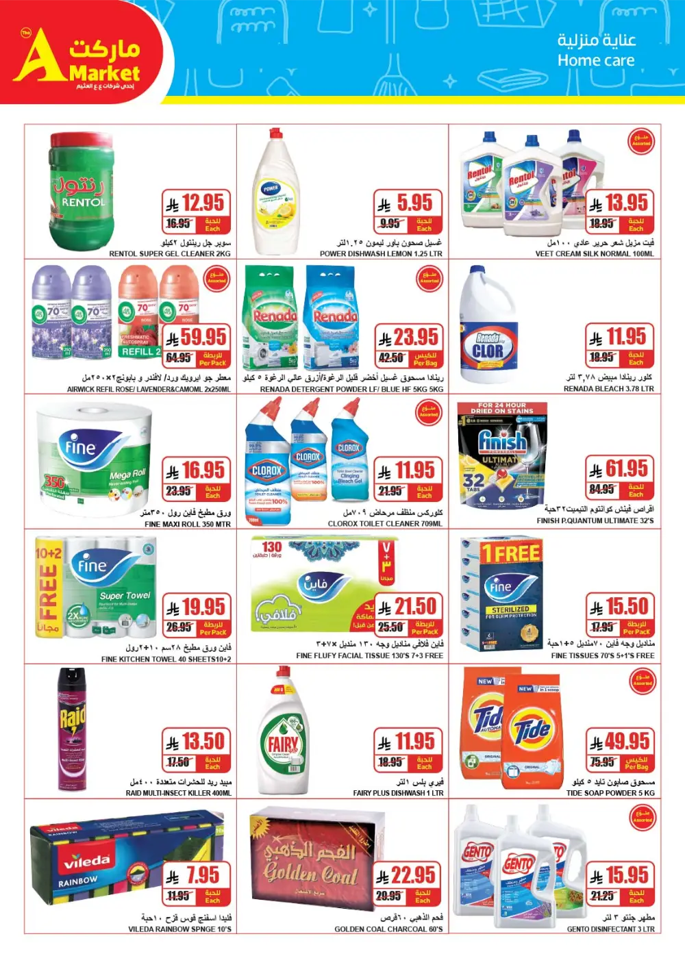 Ramadan Grocery Deals | The A Market Riyadh | Ends March 10