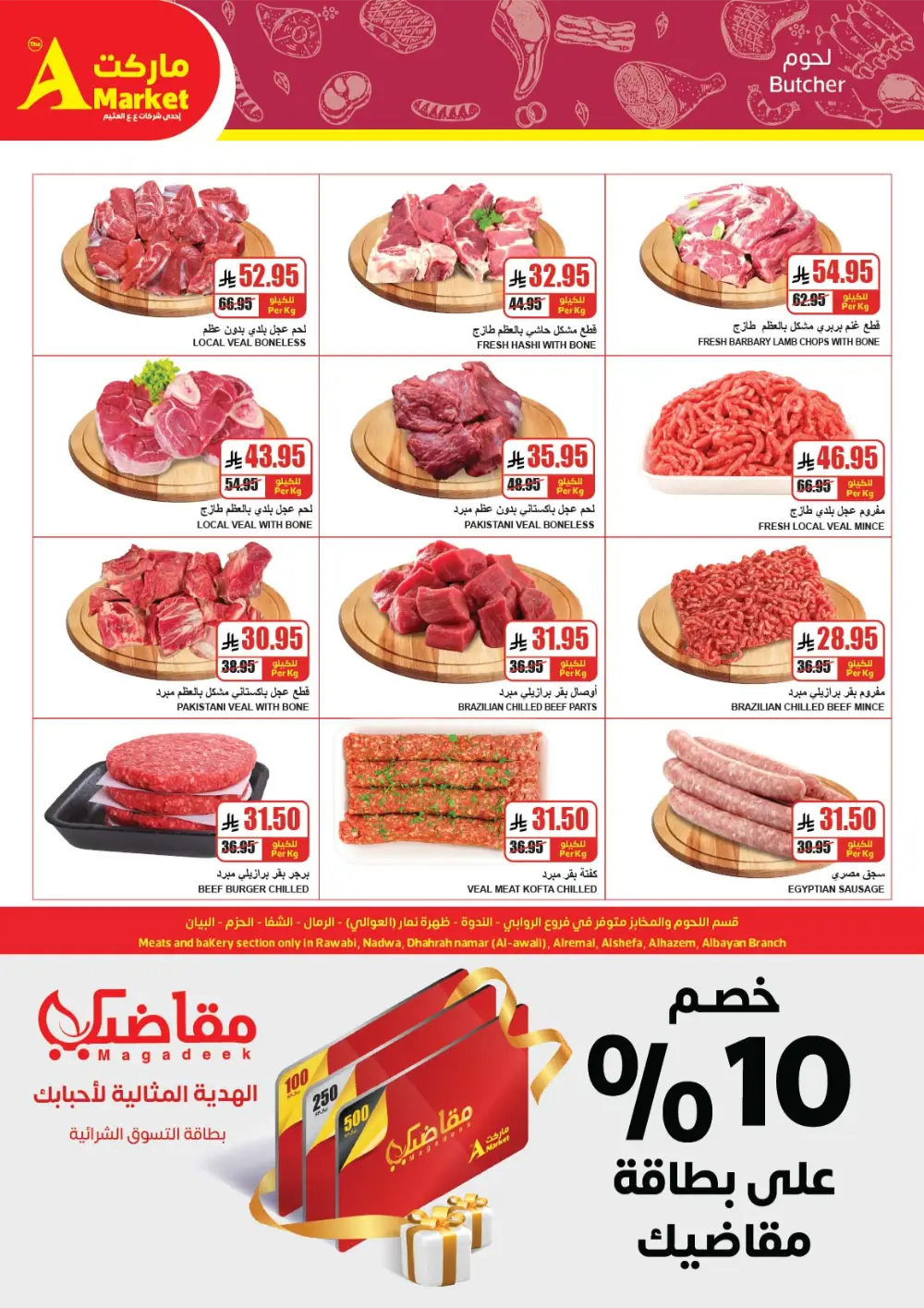 Ramadan Grocery Deals | The A Market Riyadh | Ends March 10