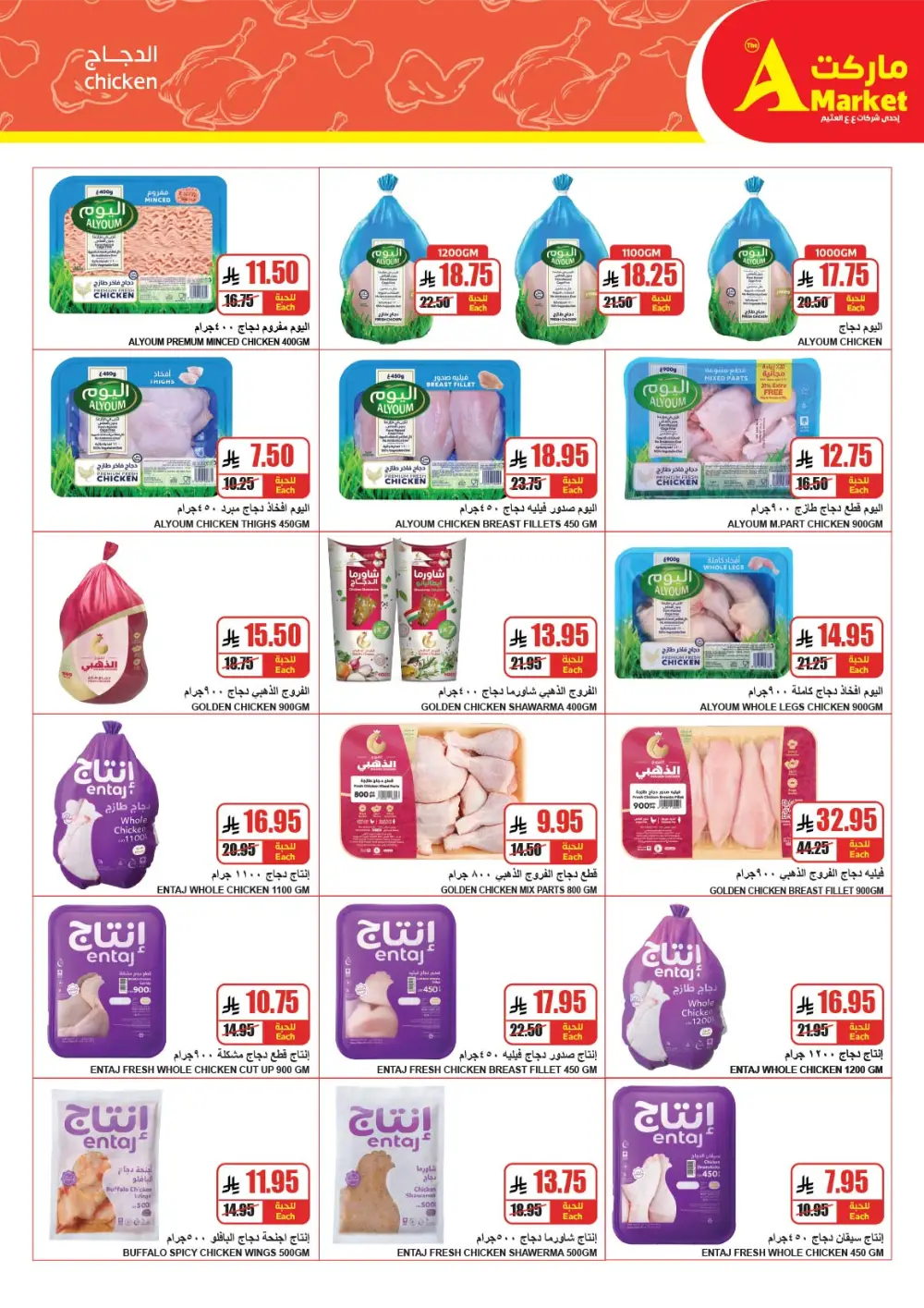 Ramadan Grocery Deals | The A Market Riyadh | Ends March 10