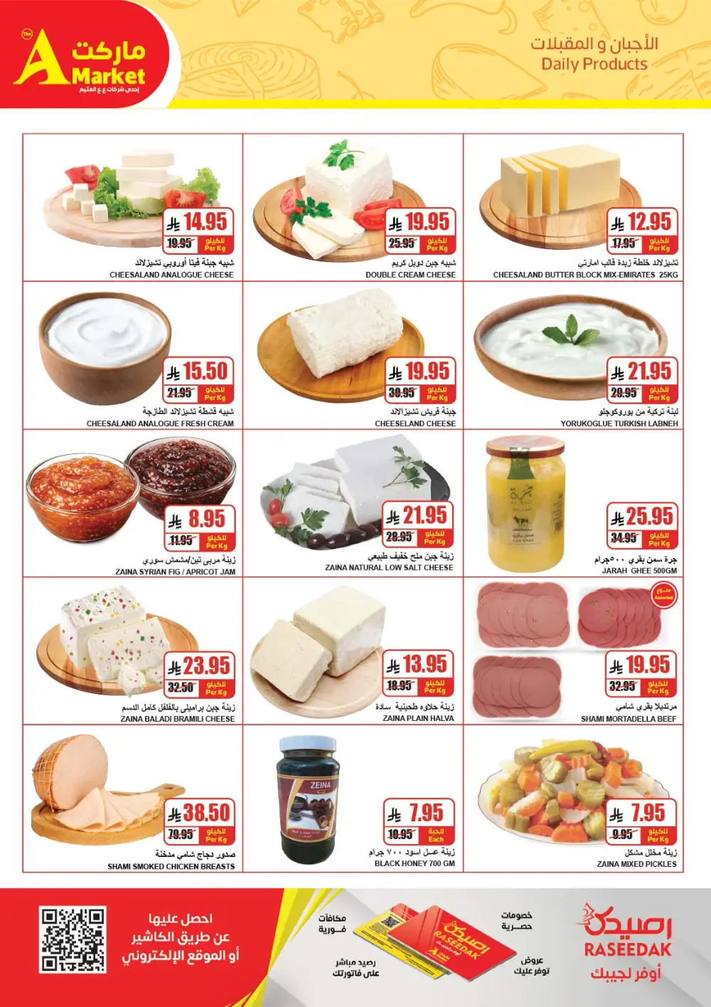 Ramadan Grocery Deals | The A Market Riyadh | Ends March 10