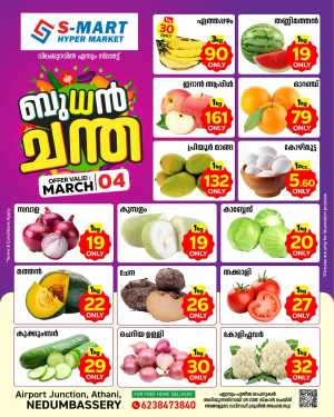 Wednesday sale In S-MART Hyper Market Ernakulam