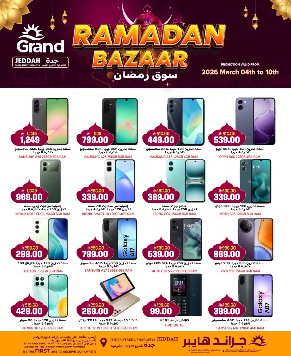 Grand Hyper Flash Sale | Jeddah Sharafiya | Valid until March 10