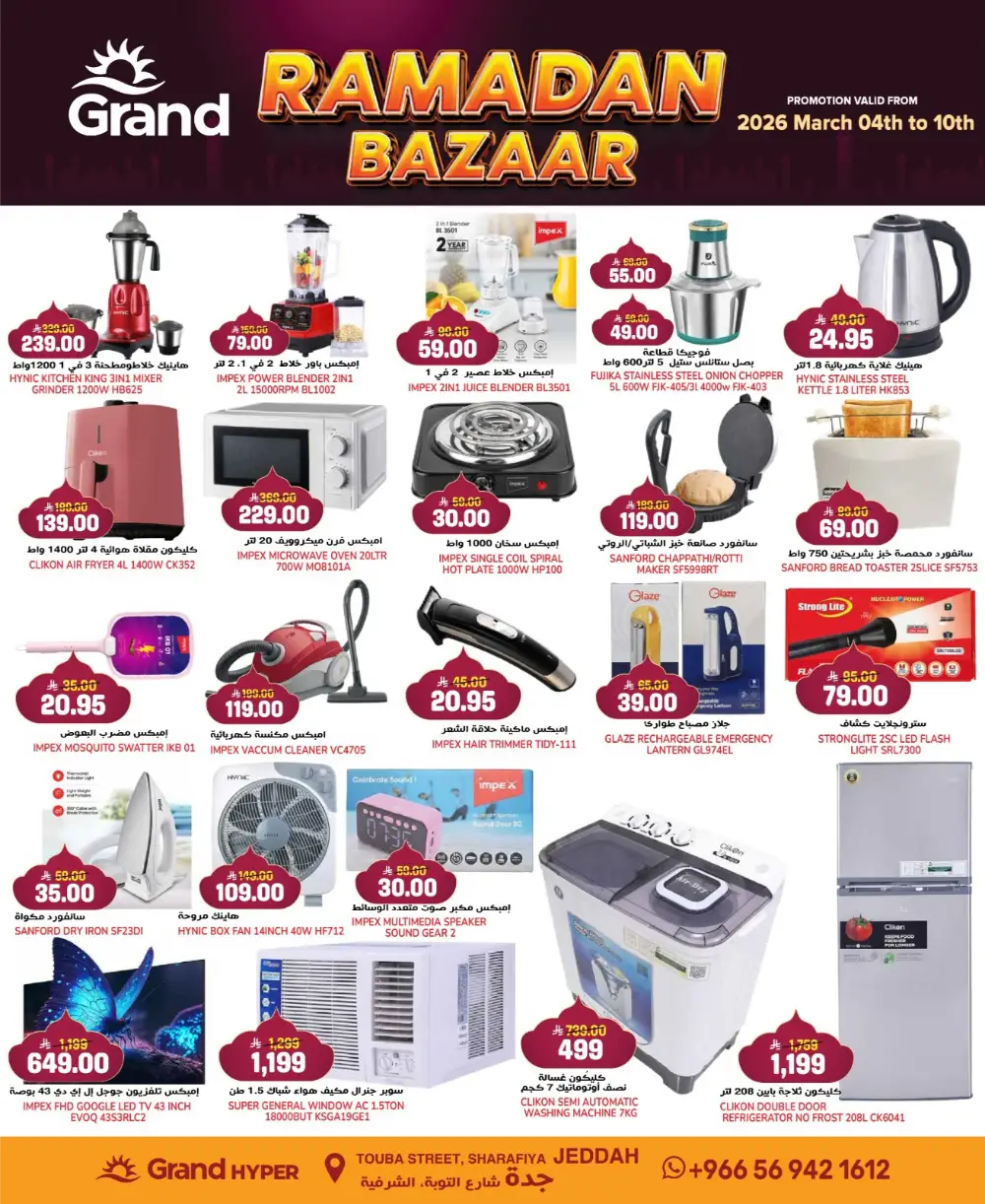 Grand Hyper Flash Sale | Jeddah Sharafiya | Valid until March 10