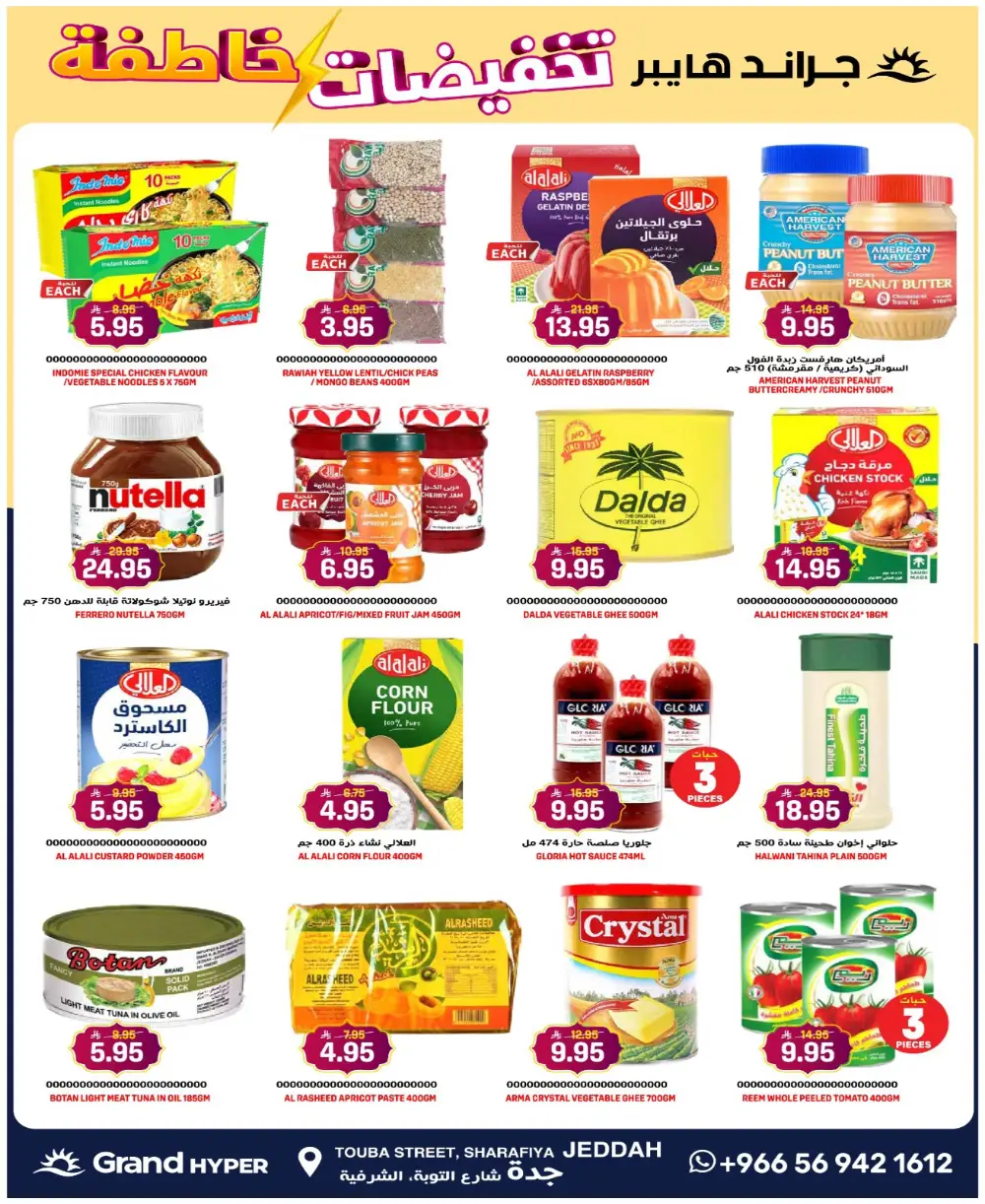 Grand Hyper Flash Sale | Jeddah Sharafiya | Valid until March 10