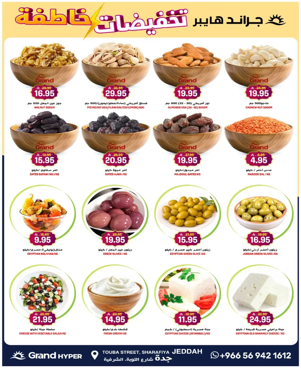 Grand Hyper Flash Sale | Jeddah Sharafiya | Valid until March 10