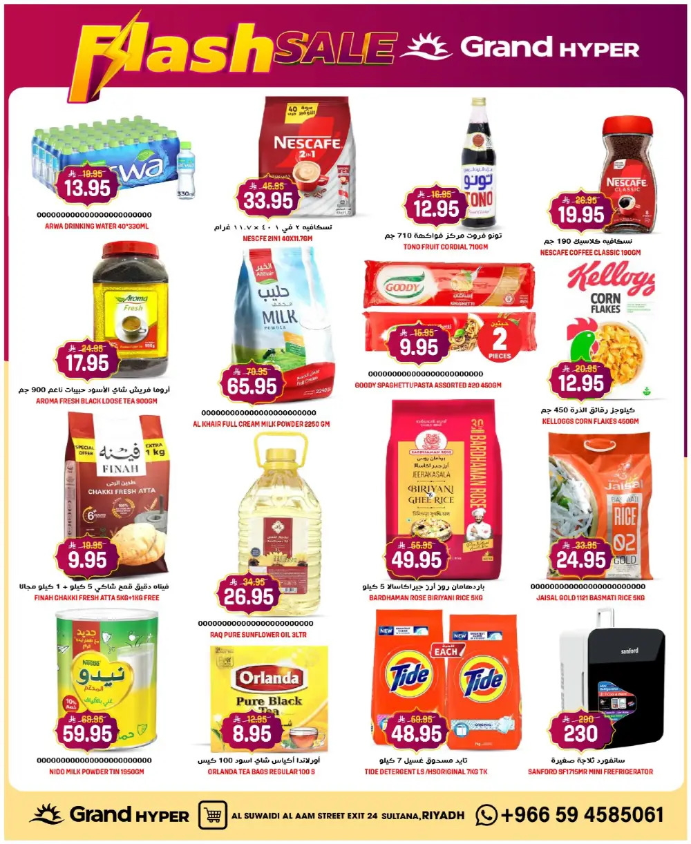 Grand Hyper Flash Sale | Jeddah Sharafiya | Valid until March 10