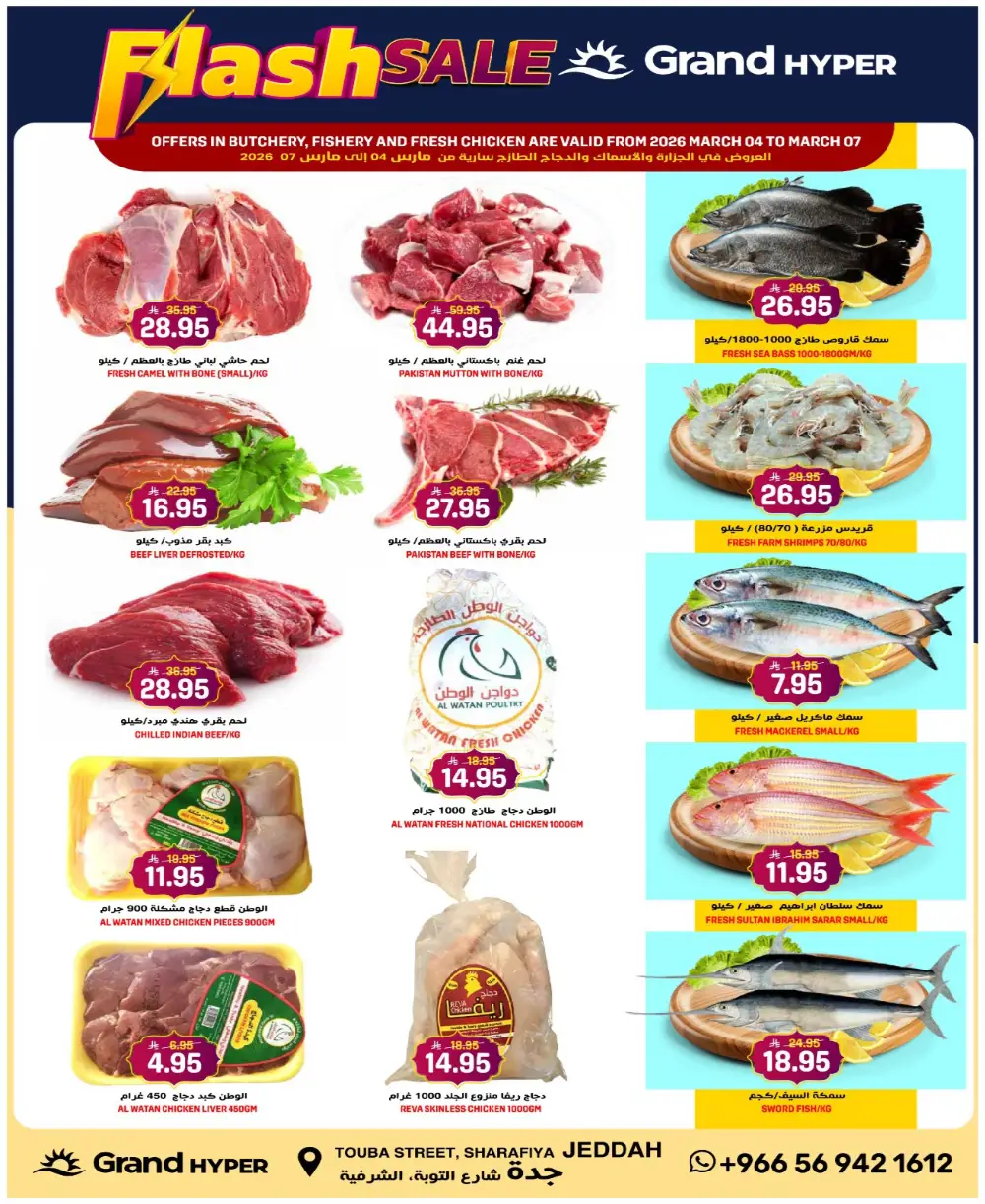 Grand Hyper Flash Sale | Jeddah Sharafiya | Valid until March 10