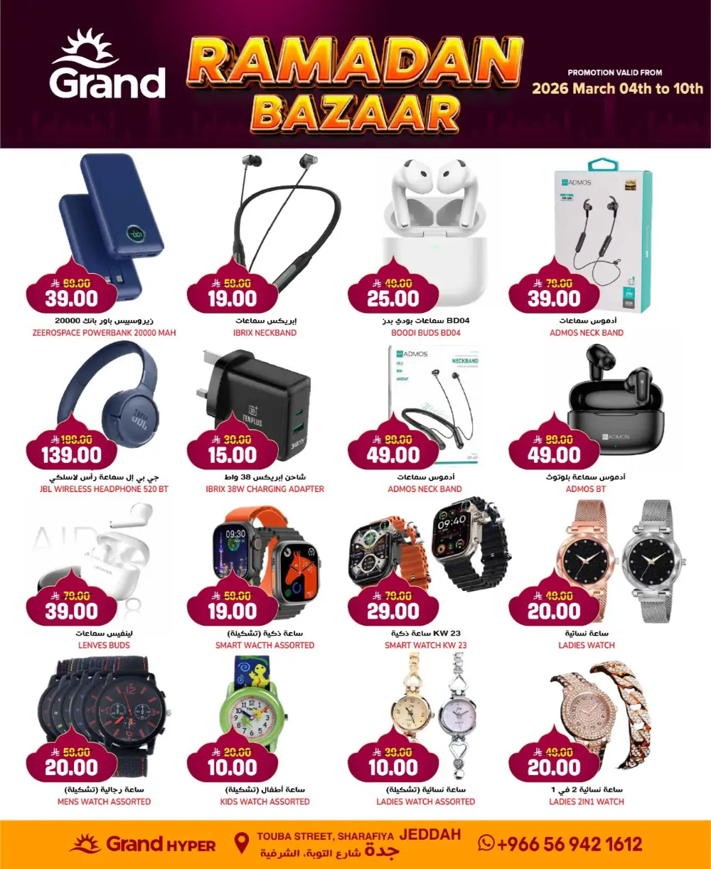 Grand Hyper Flash Sale | Jeddah Sharafiya | Valid until March 10