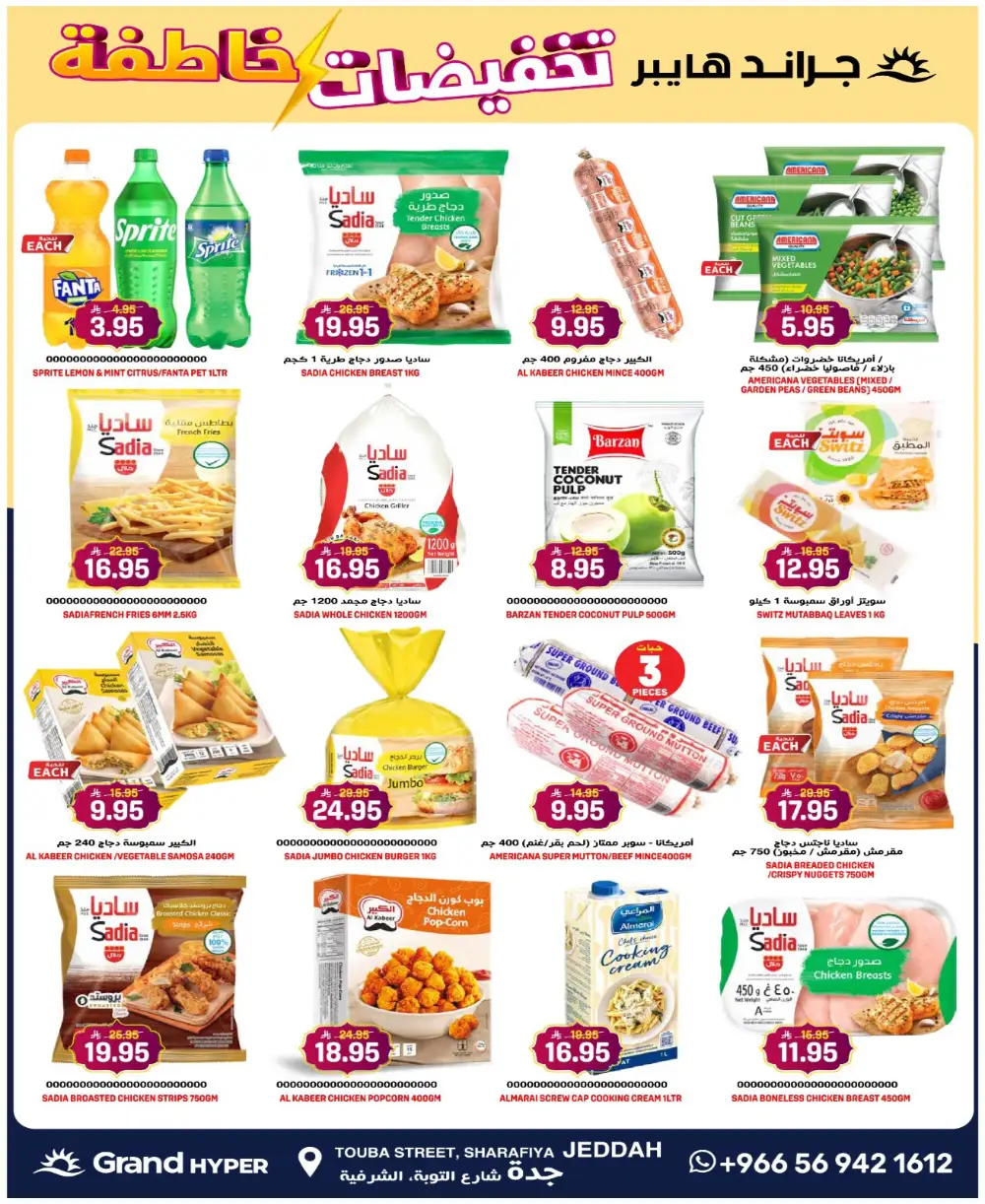Grand Hyper Flash Sale | Jeddah Sharafiya | Valid until March 10