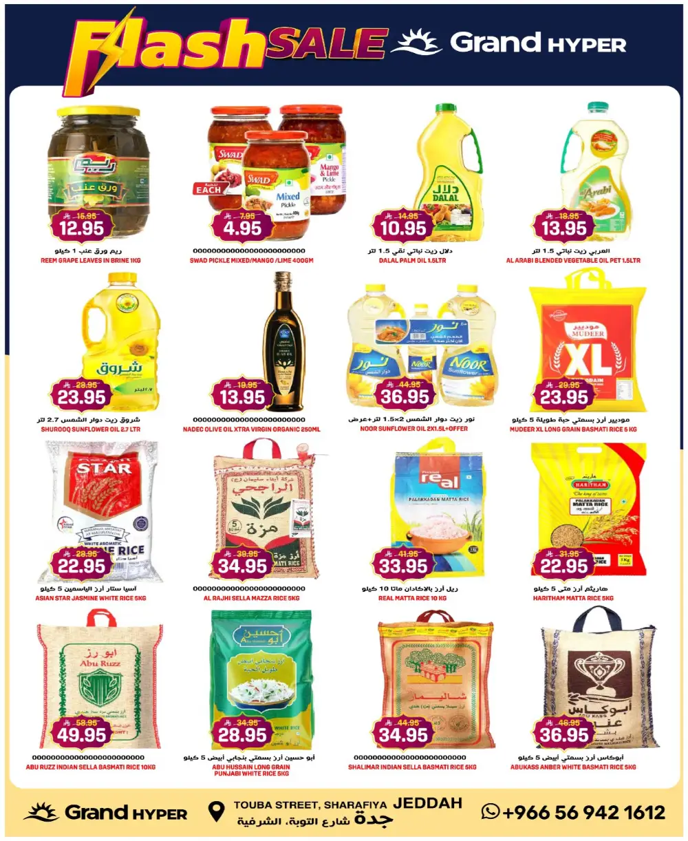 Grand Hyper Flash Sale | Jeddah Sharafiya | Valid until March 10