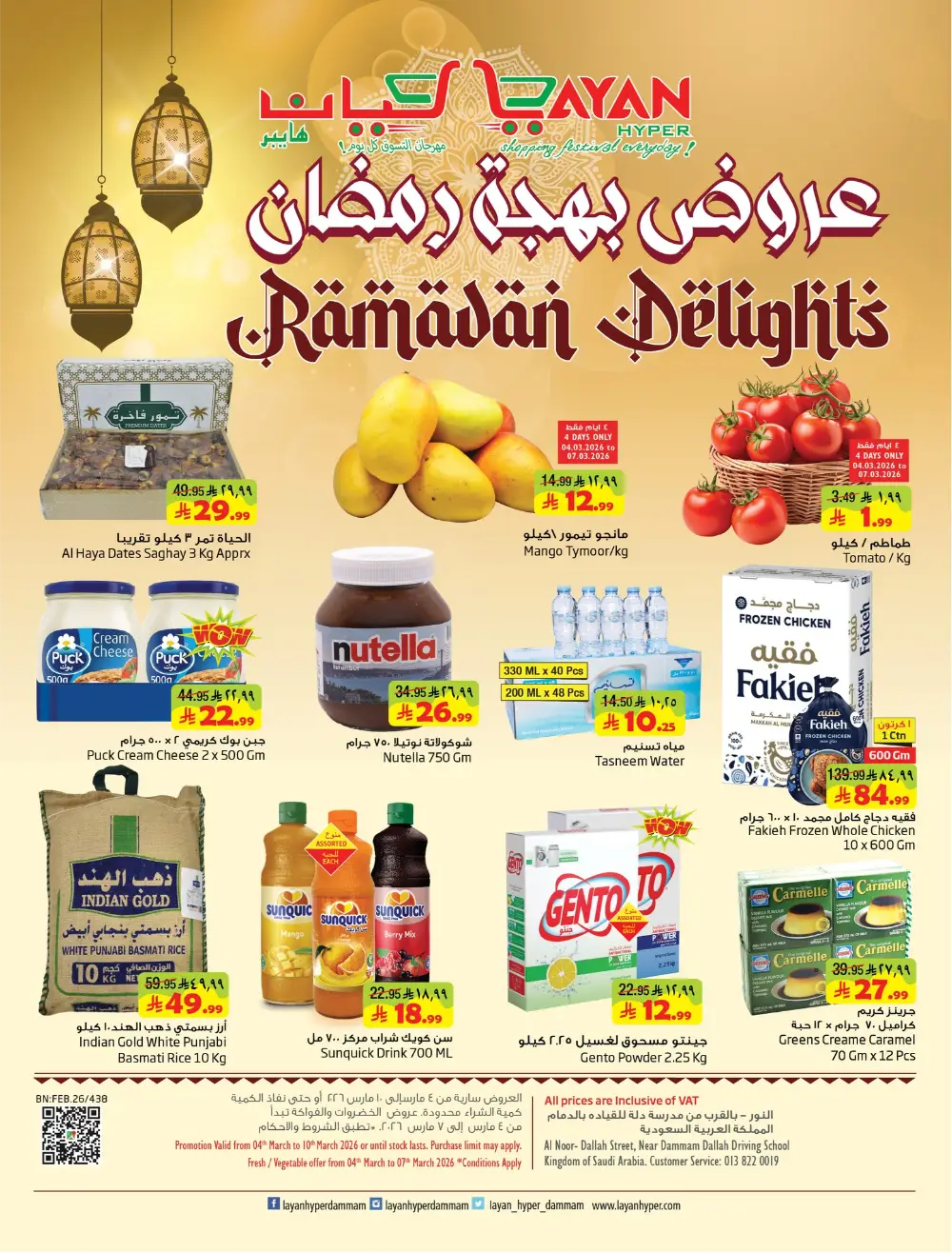 Ramadan Delights Offers at Layan Hyper Dammam | Valid until March 10