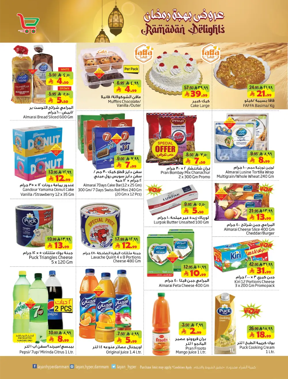 Ramadan Delights Offers at Layan Hyper Dammam | Valid until March 10