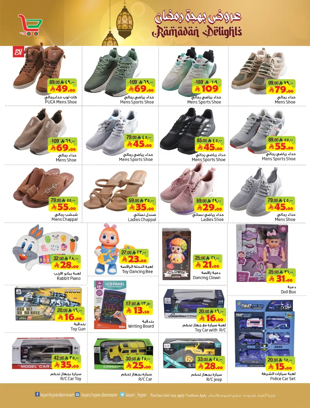 Ramadan Delights Offers at Layan Hyper Dammam | Valid until March 10