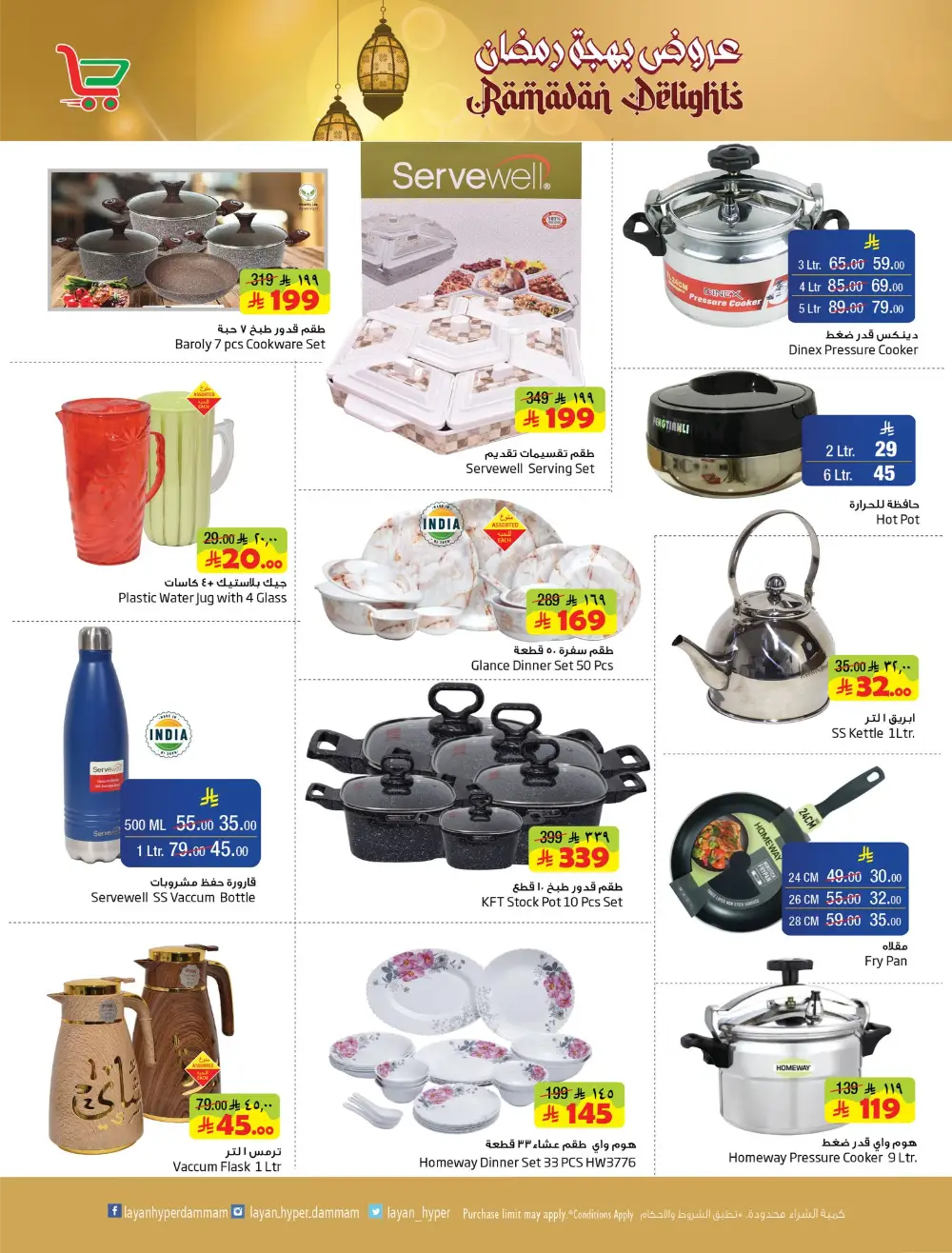 Ramadan Delights Offers at Layan Hyper Dammam | Valid until March 10