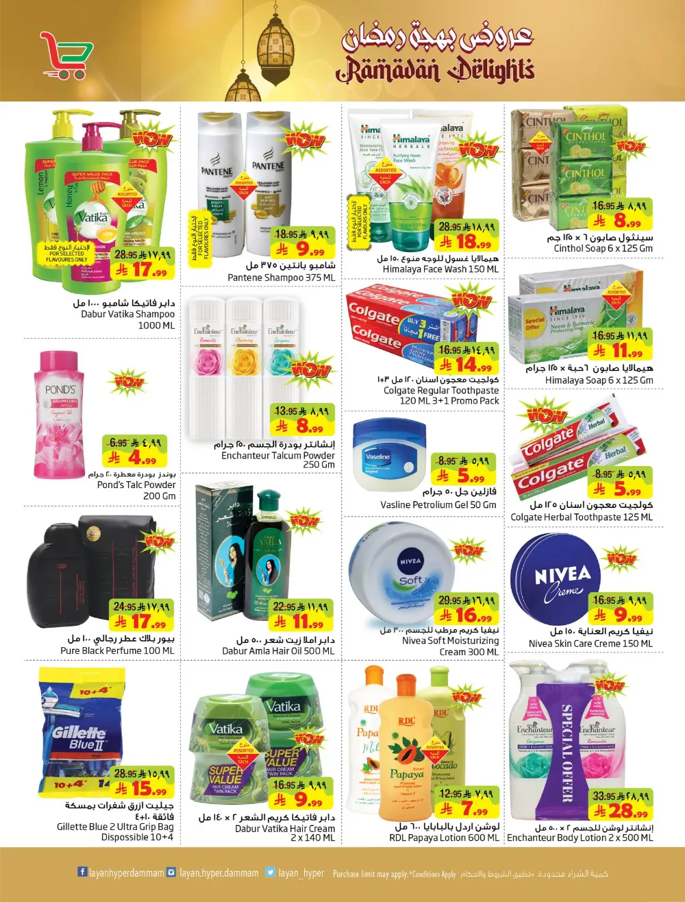 Ramadan Delights Offers at Layan Hyper Dammam | Valid until March 10