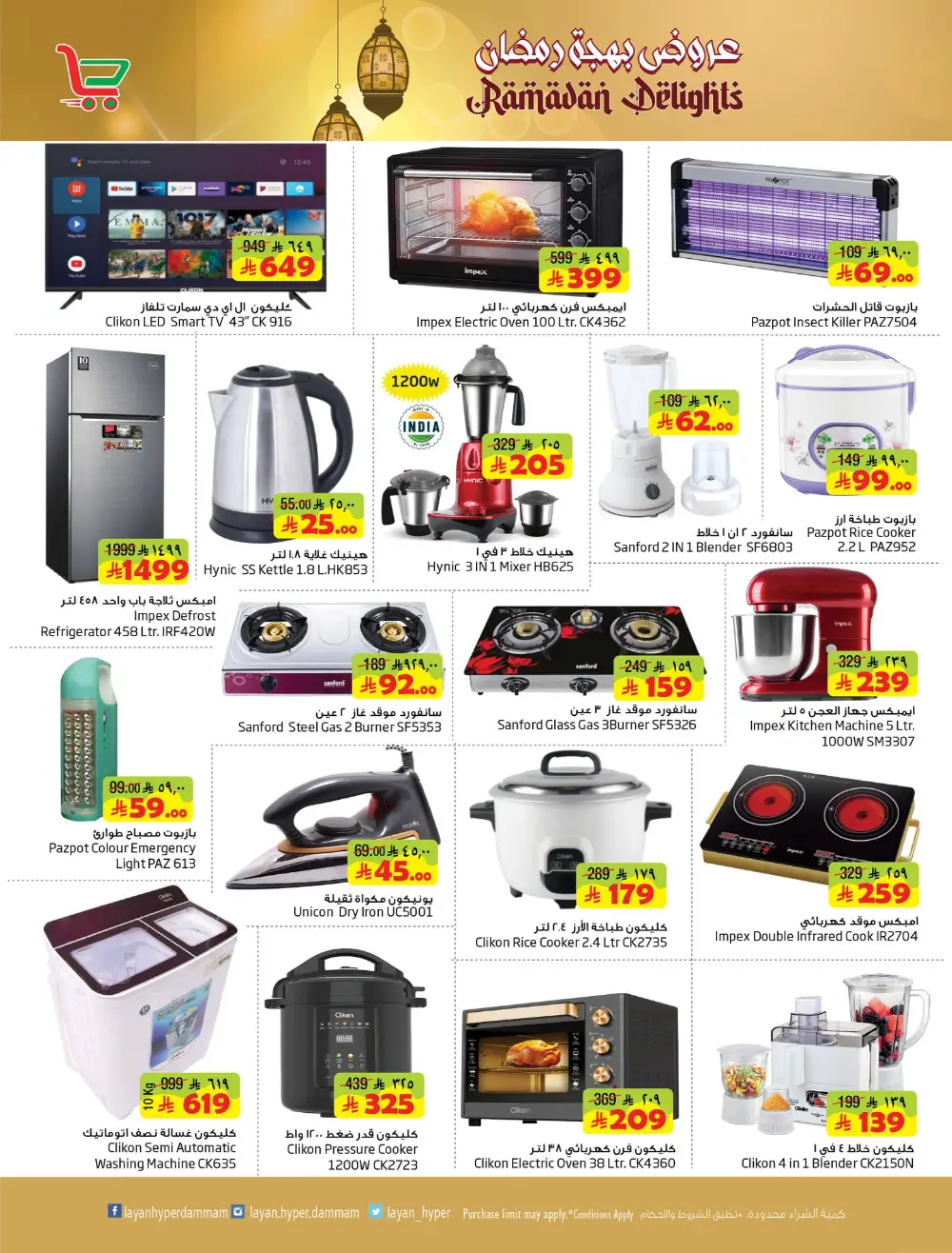 Ramadan Delights Offers at Layan Hyper Dammam | Valid until March 10