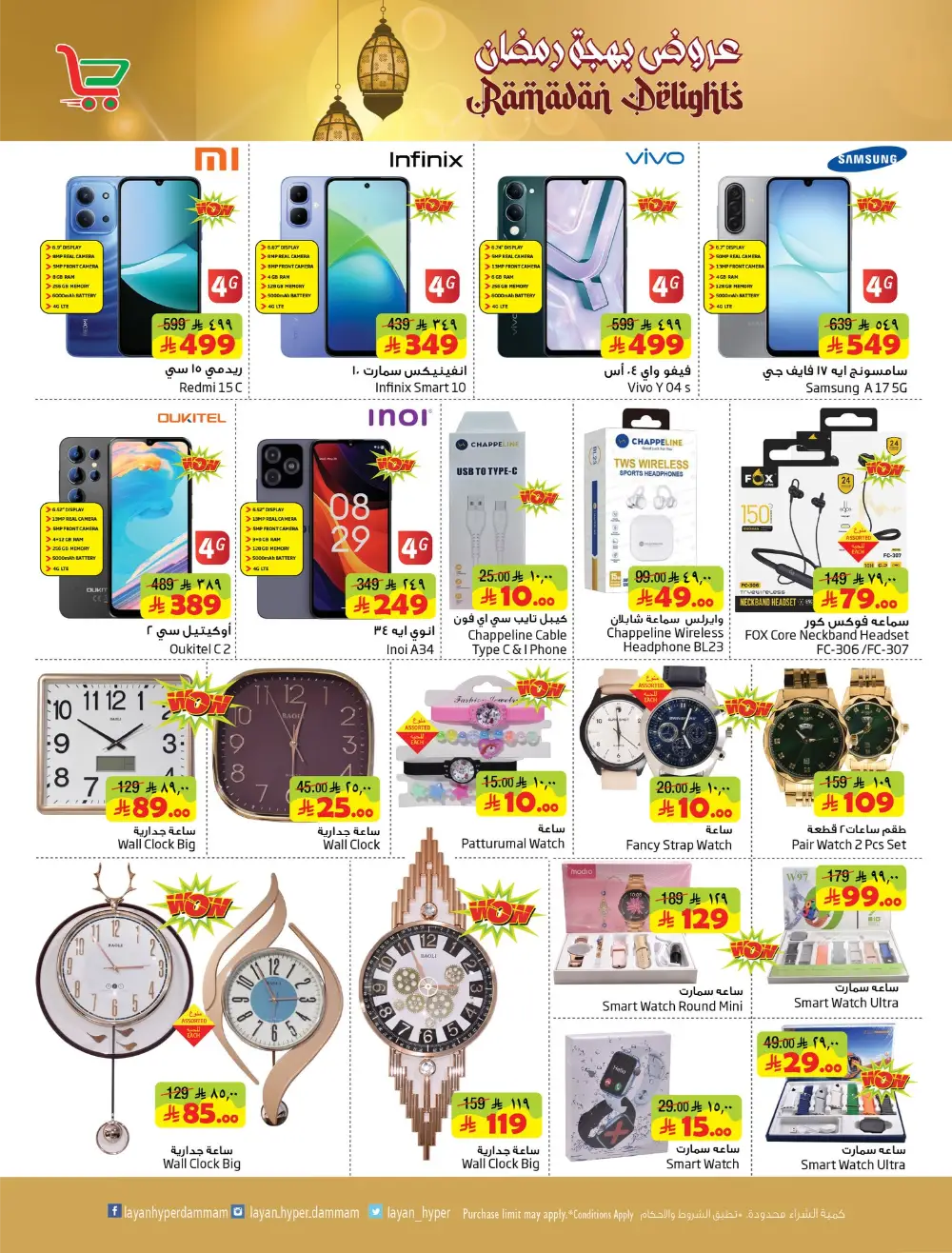 Ramadan Delights Offers at Layan Hyper Dammam | Valid until March 10