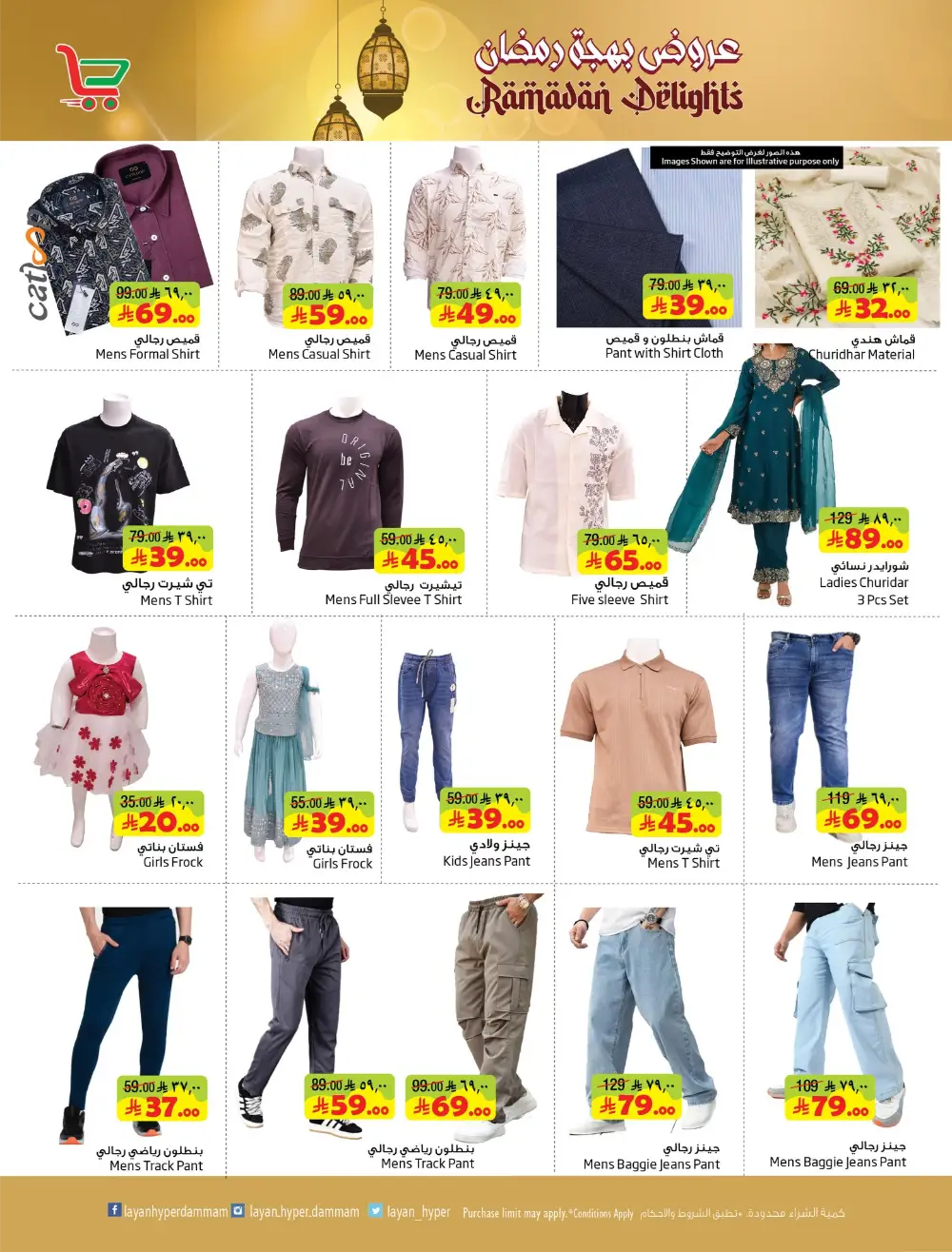 Ramadan Delights Offers at Layan Hyper Dammam | Valid until March 10