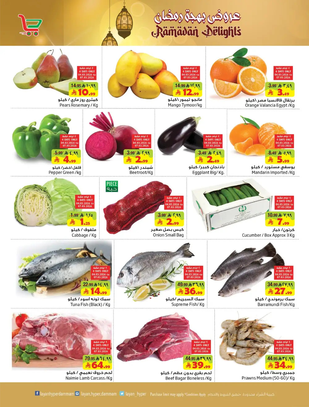 Ramadan Delights Offers at Layan Hyper Dammam | Valid until March 10