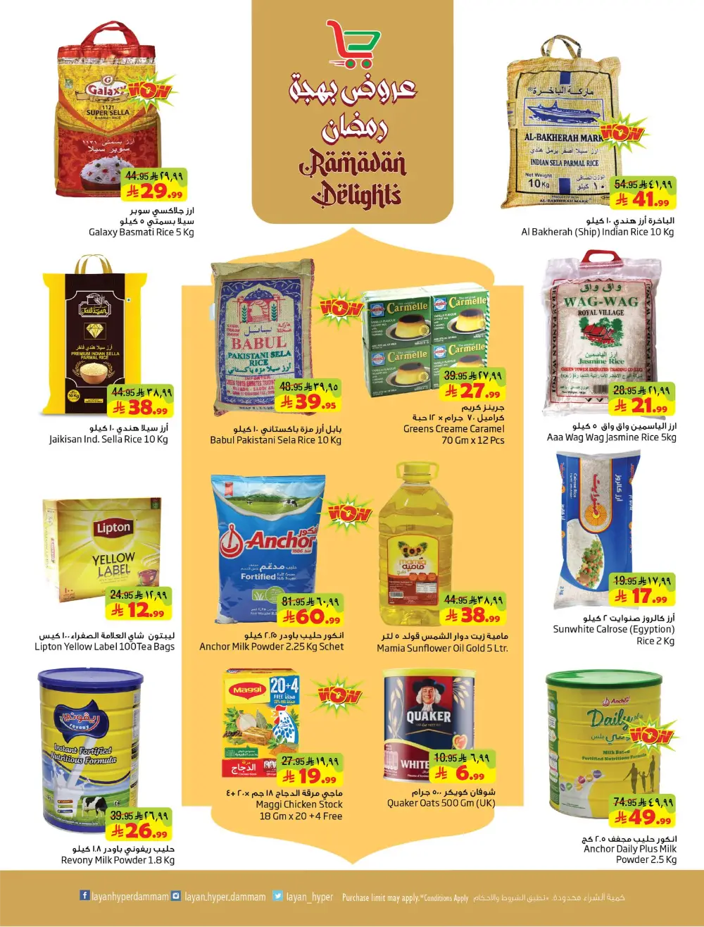 Ramadan Delights Offers at Layan Hyper Dammam | Valid until March 10