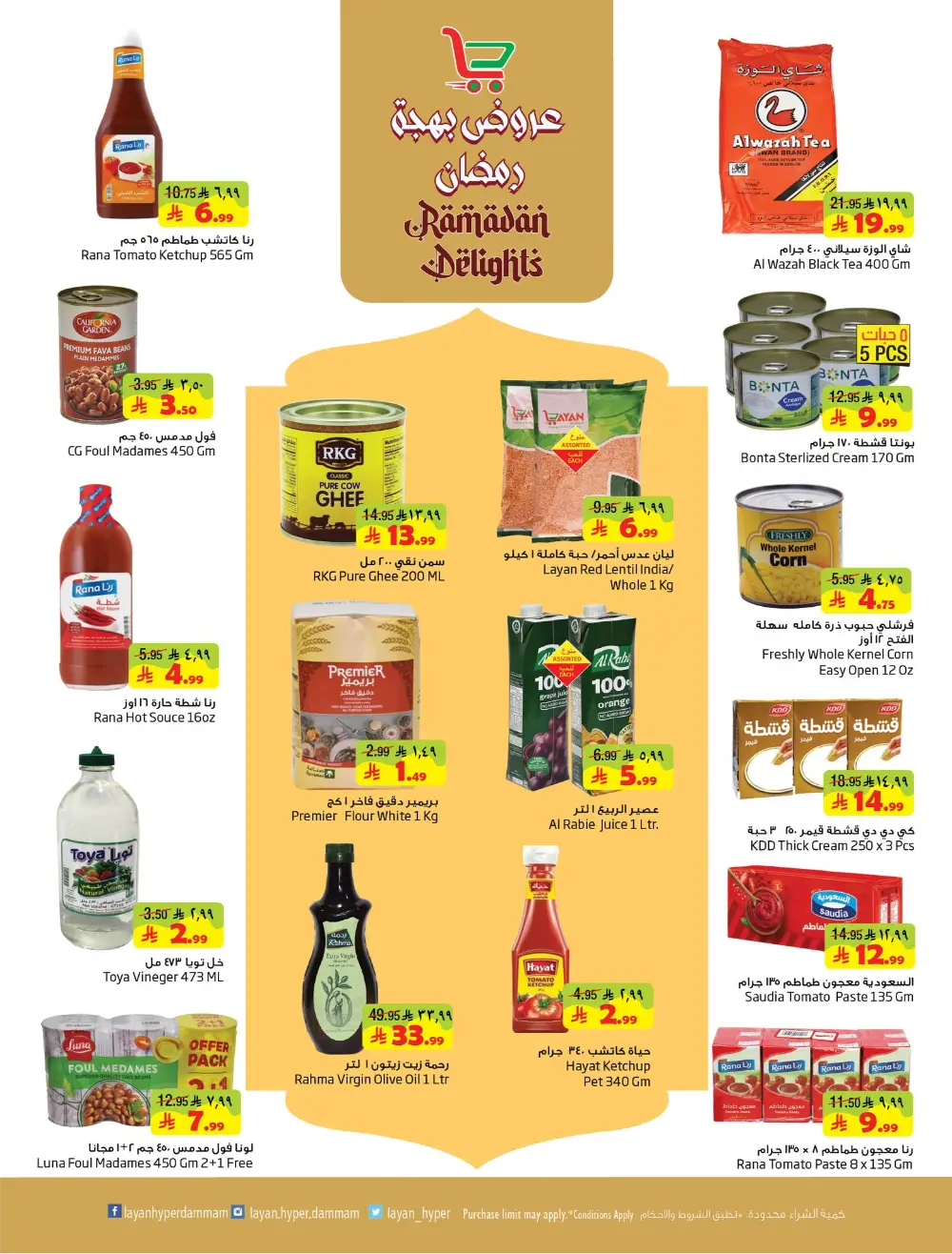 Ramadan Delights Offers at Layan Hyper Dammam | Valid until March 10