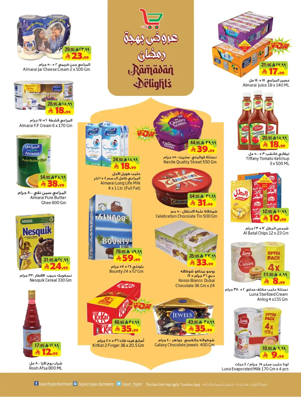 Ramadan Delights Offers at Layan Hyper Dammam | Valid until March 10