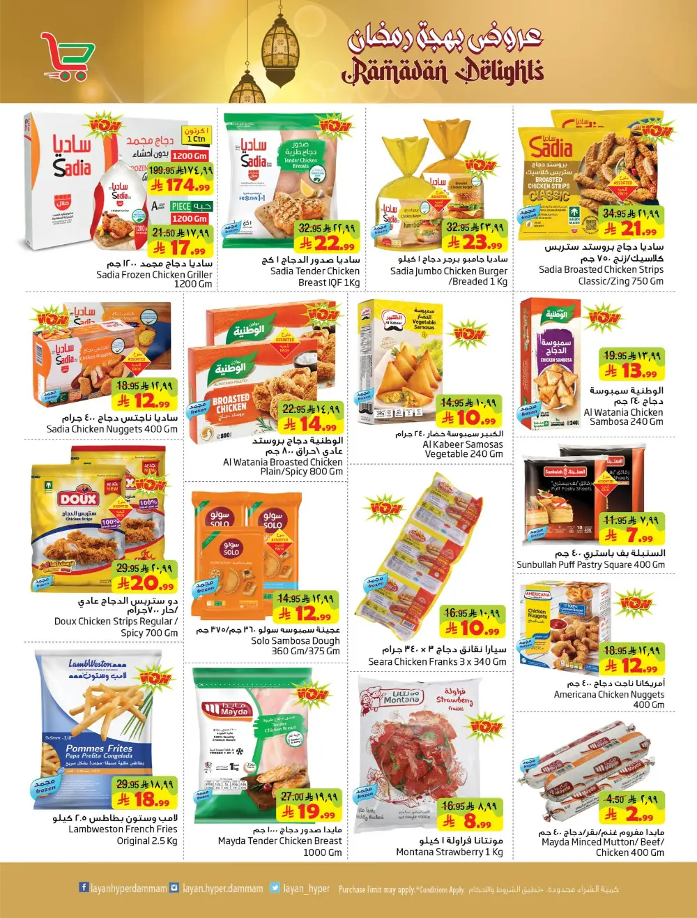 Ramadan Delights Offers at Layan Hyper Dammam | Valid until March 10