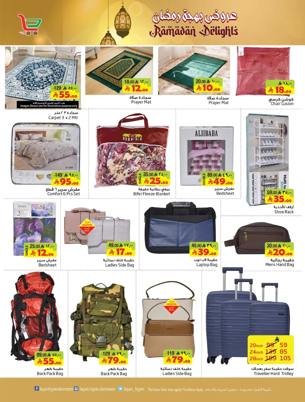 Ramadan Delights Offers at Layan Hyper Dammam | Valid until March 10