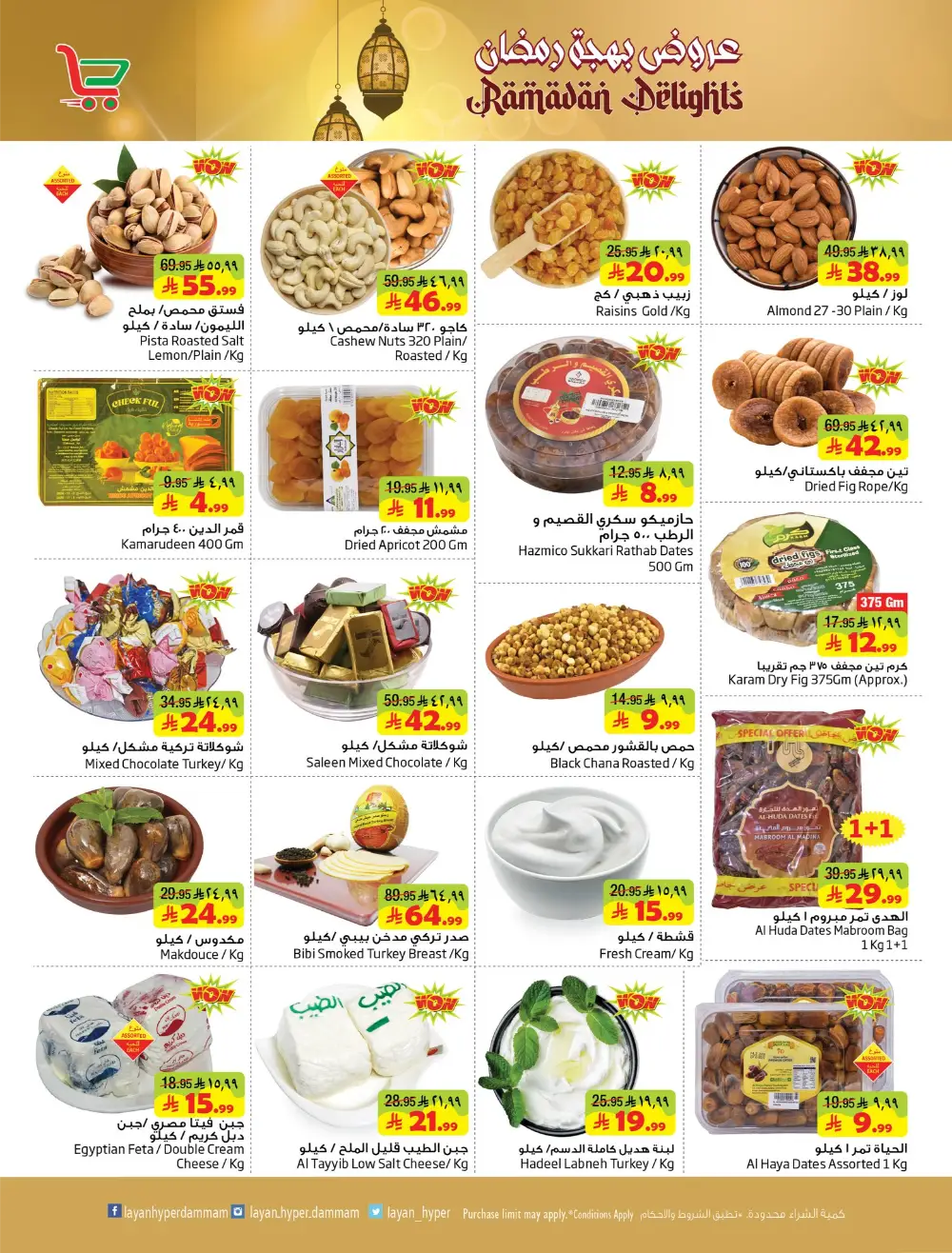 Ramadan Delights Offers at Layan Hyper Dammam | Valid until March 10