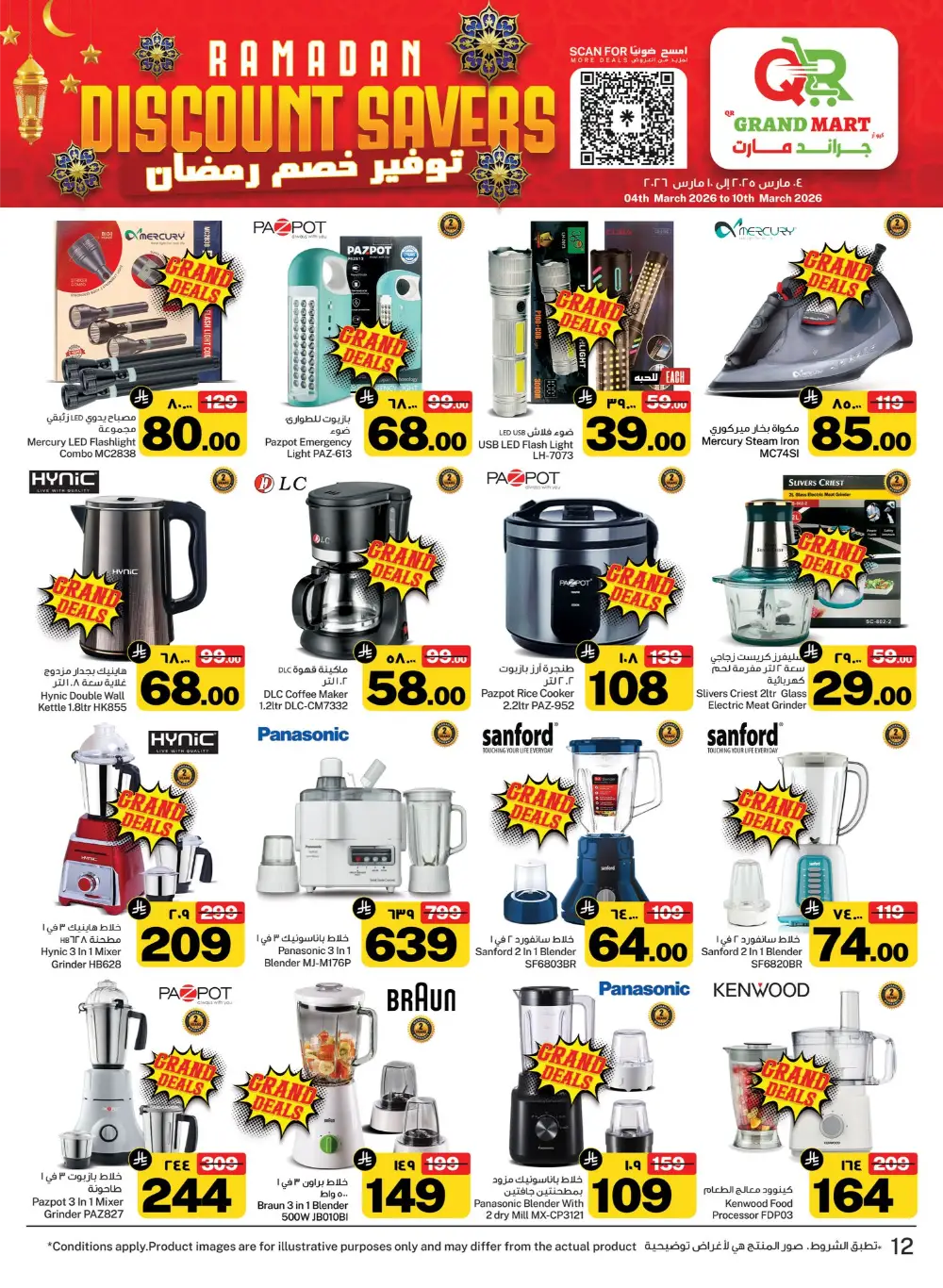 Ramadan Sale at QR Grand Mart Seiko Dammam
