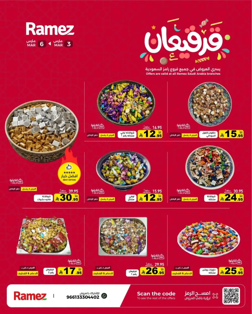 Qarqee'an Sweets & Deals at Ramez Saudi