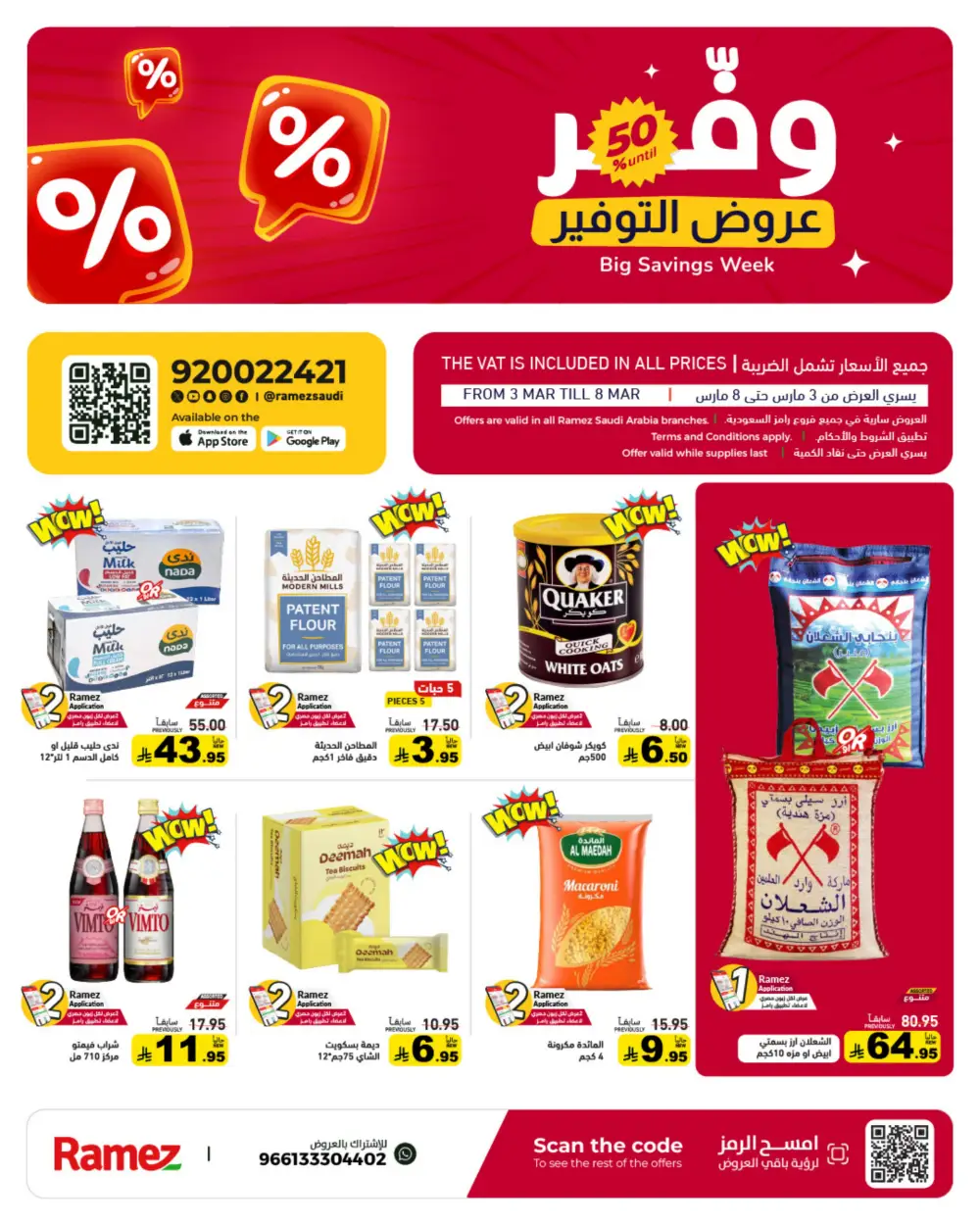 Ramez Big Savings Week Offers | Saudi Arabia Branches | Ends March 8