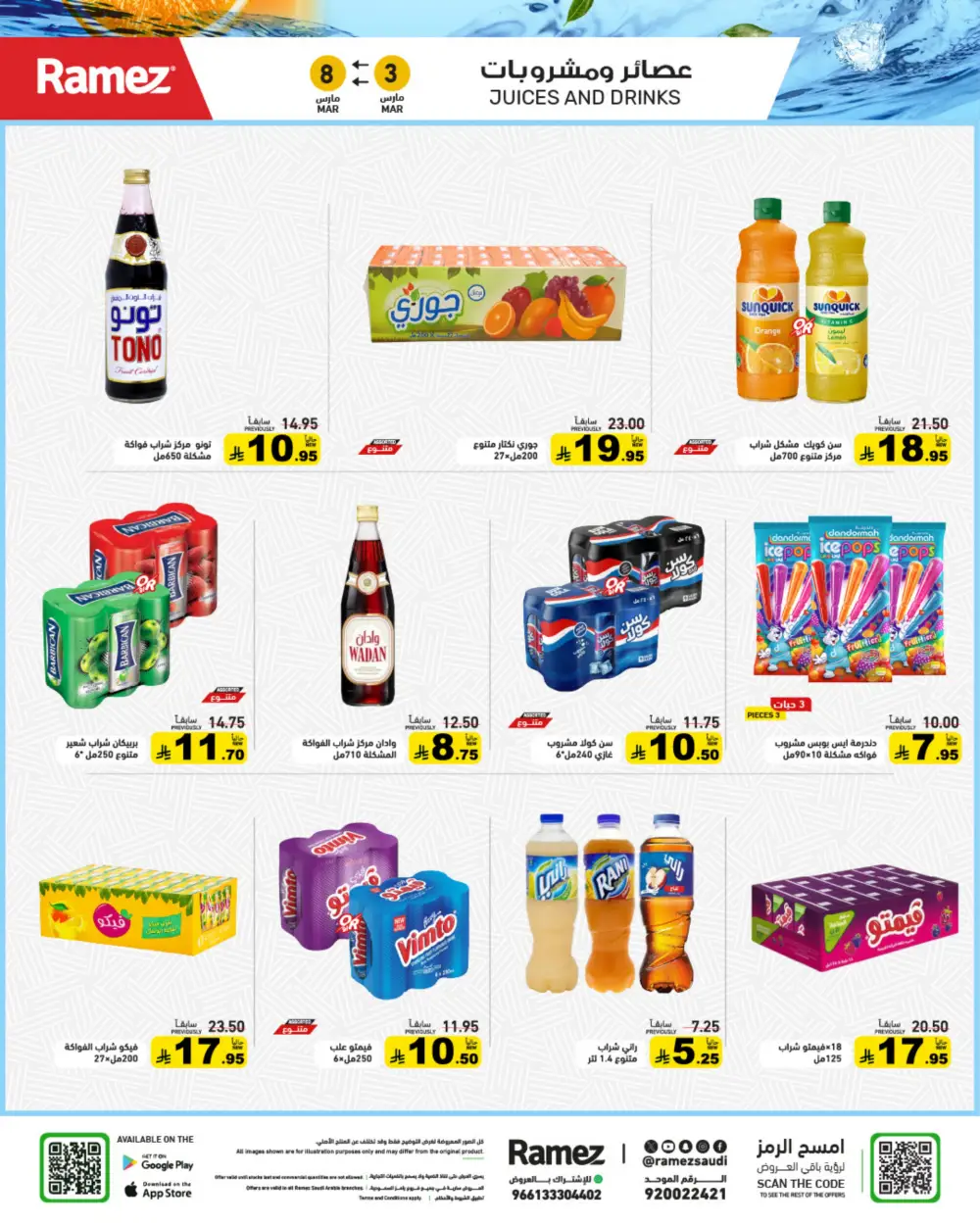 Ramez Big Savings Week Offers | Saudi Arabia Branches | Ends March 8