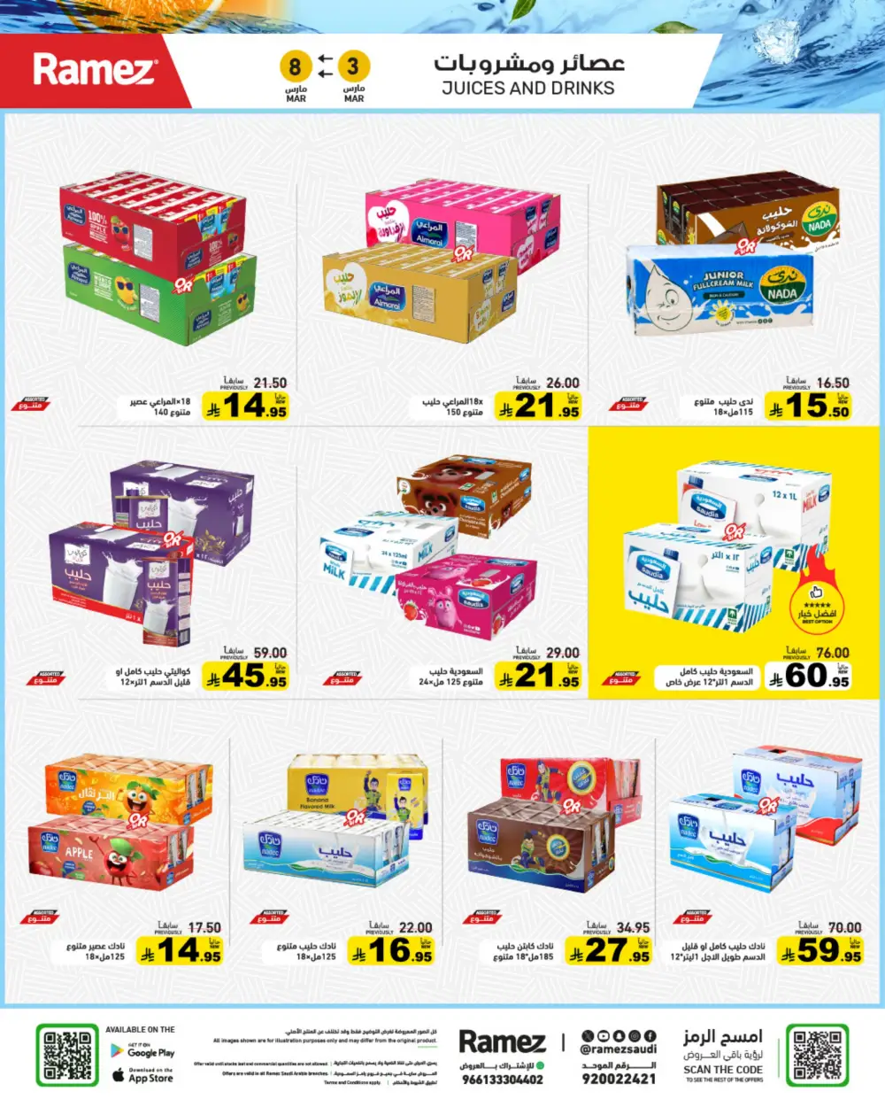 Ramez Big Savings Week Offers | Saudi Arabia Branches | Ends March 8