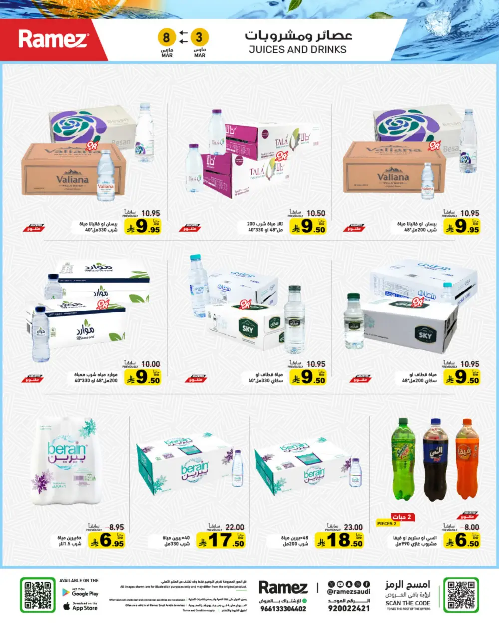 Ramez Big Savings Week Offers | Saudi Arabia Branches | Ends March 8