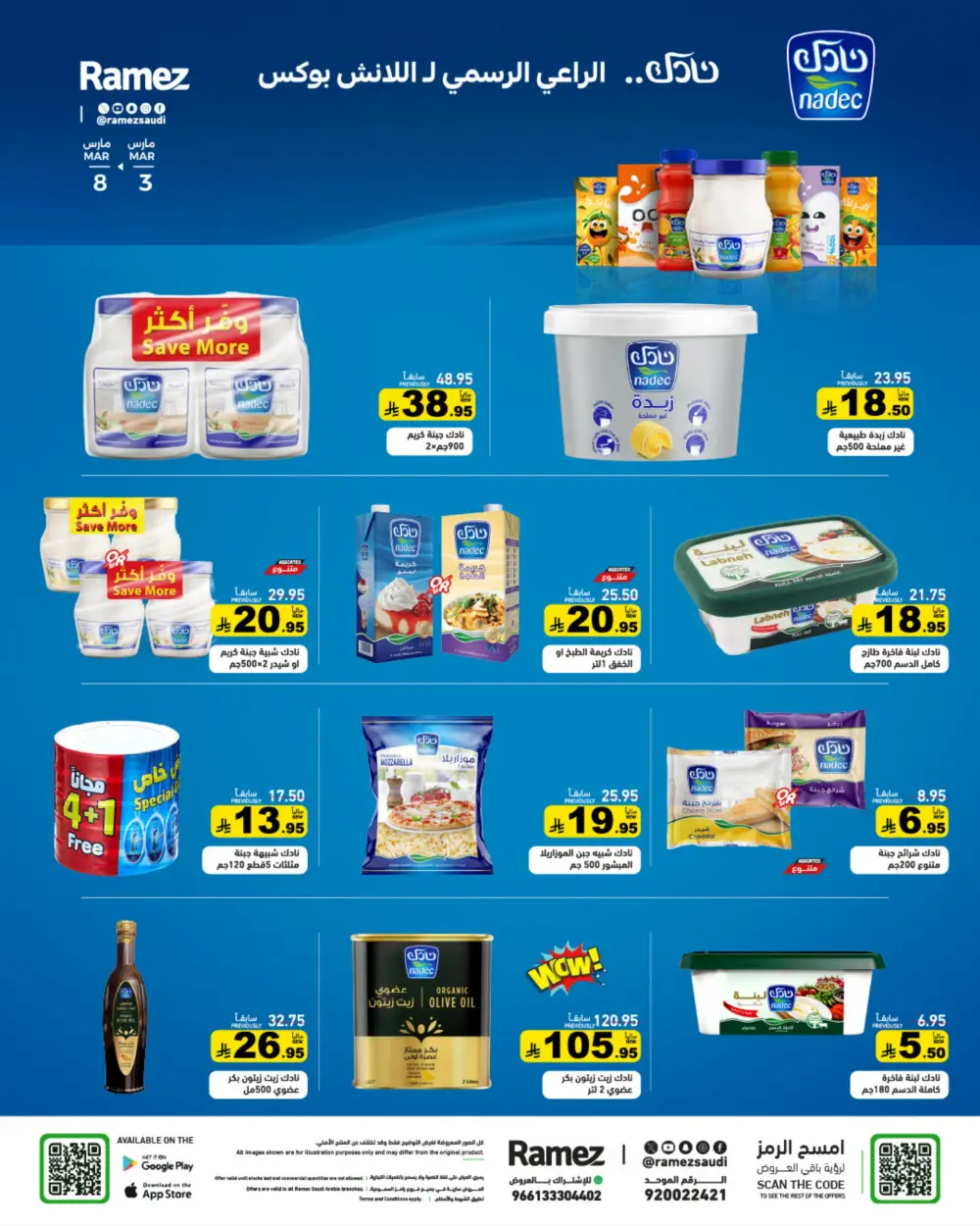 Ramez Big Savings Week Offers | Saudi Arabia Branches | Ends March 8