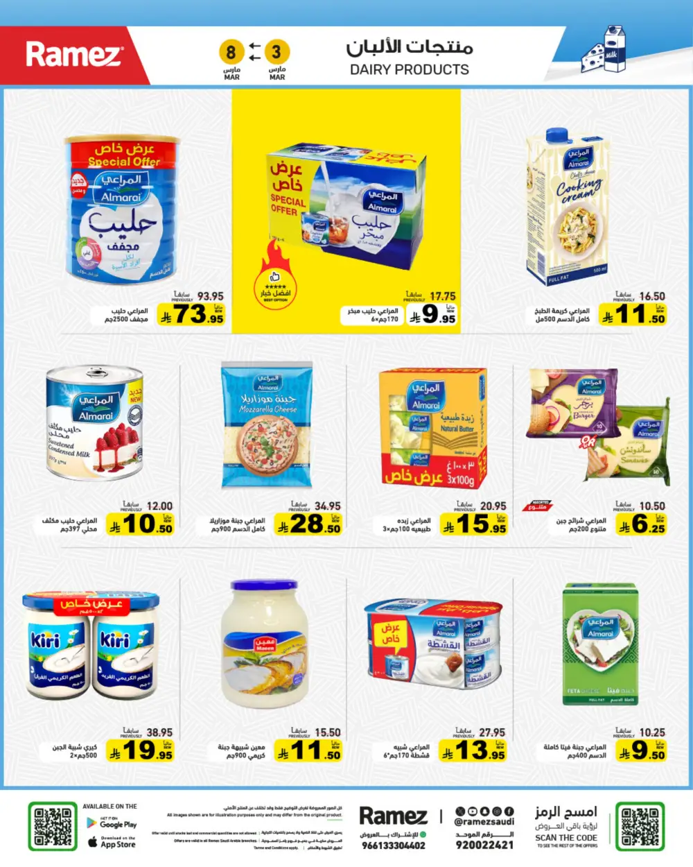 Ramez Big Savings Week Offers | Saudi Arabia Branches | Ends March 8