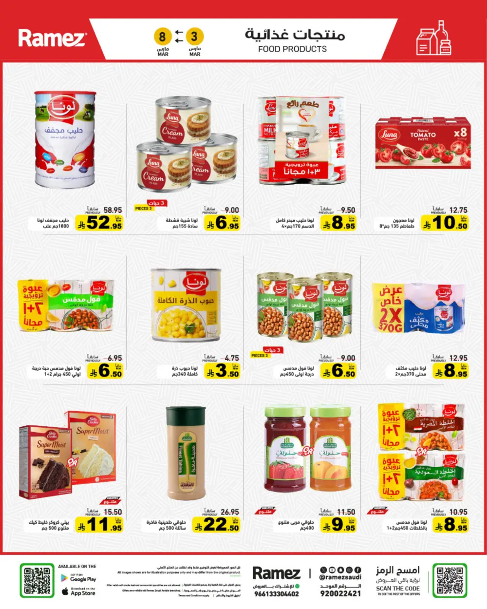 Ramez Big Savings Week Offers | Saudi Arabia Branches | Ends March 8