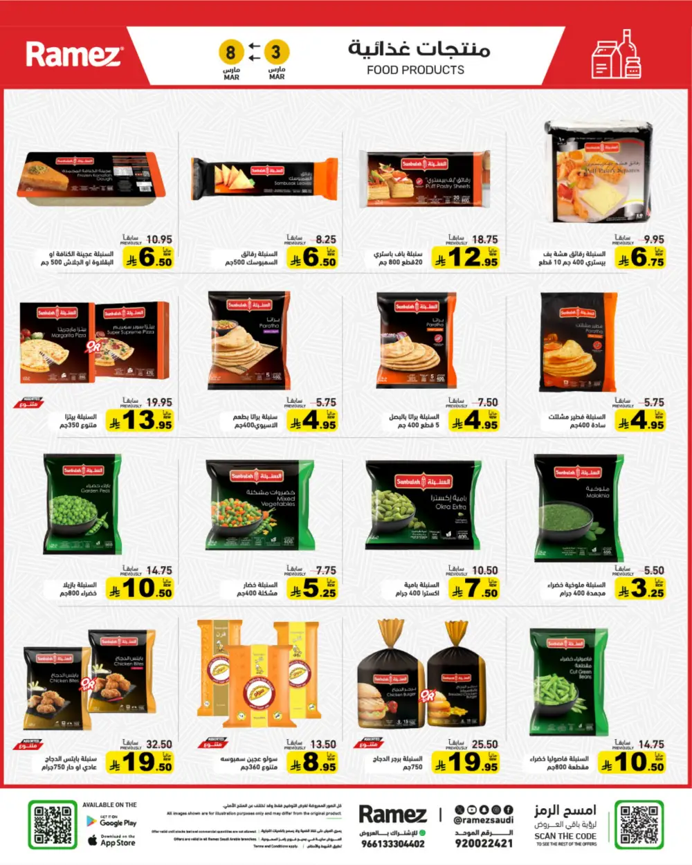 Ramez Big Savings Week Offers | Saudi Arabia Branches | Ends March 8