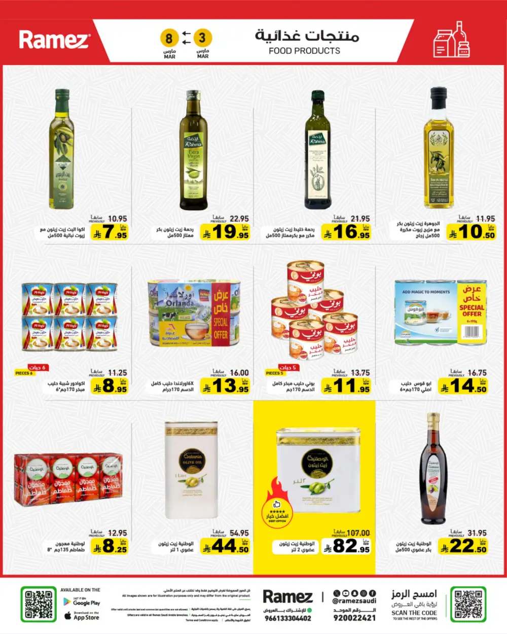 Ramez Big Savings Week Offers | Saudi Arabia Branches | Ends March 8