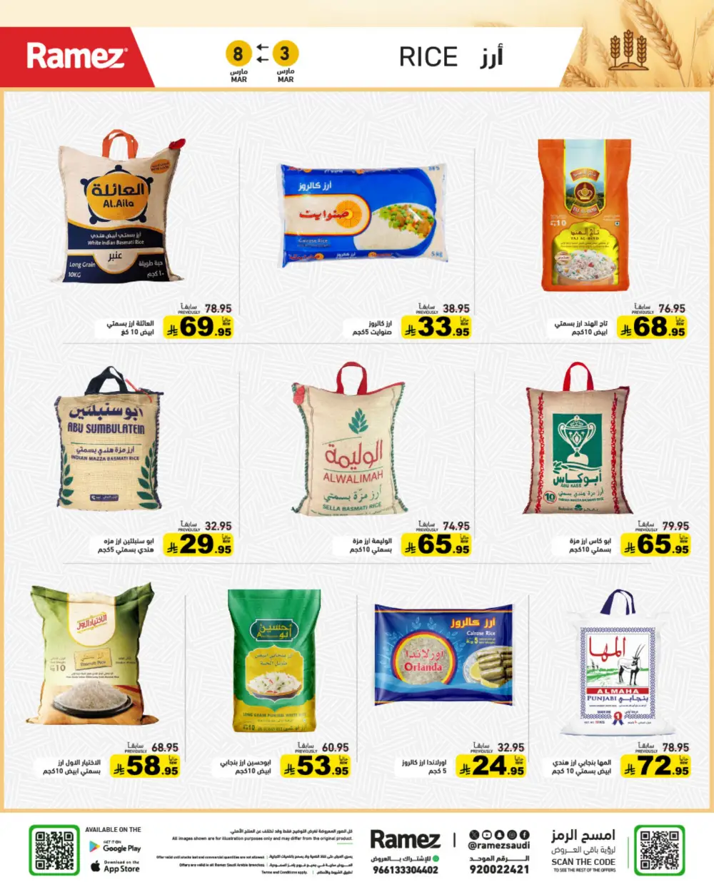 Ramez Big Savings Week Offers | Saudi Arabia Branches | Ends March 8