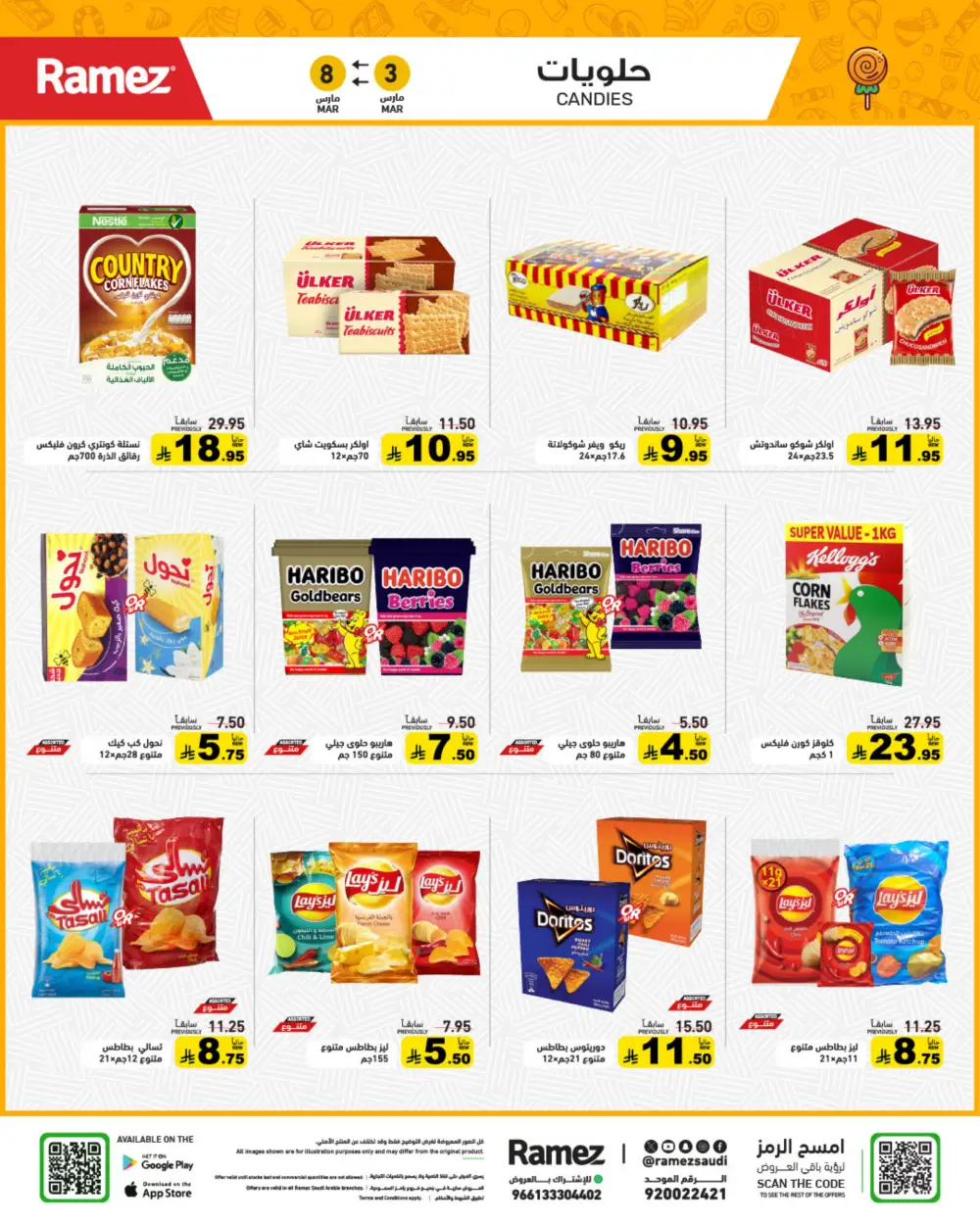 Ramez Big Savings Week Offers | Saudi Arabia Branches | Ends March 8