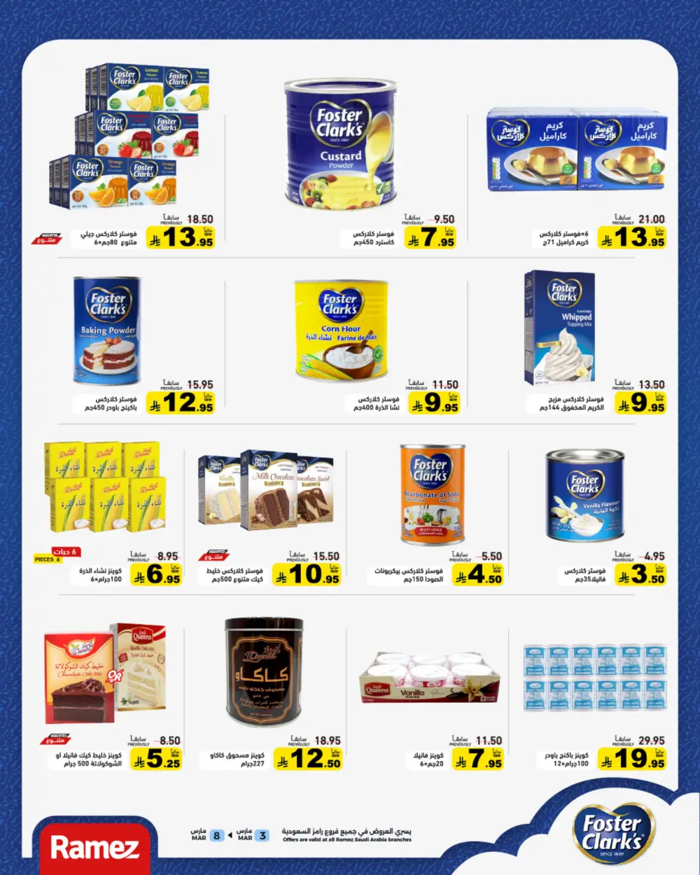 Ramez Big Savings Week Offers | Saudi Arabia Branches | Ends March 8