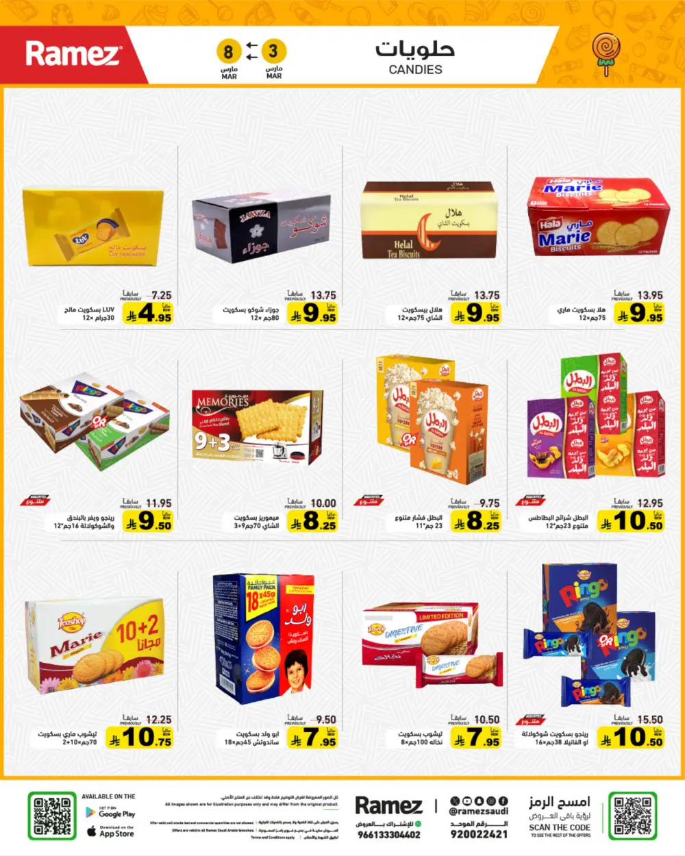 Ramez Big Savings Week Offers | Saudi Arabia Branches | Ends March 8