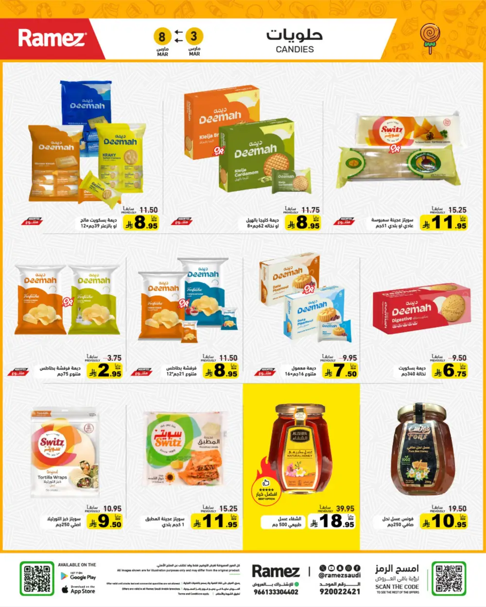 Ramez Big Savings Week Offers | Saudi Arabia Branches | Ends March 8