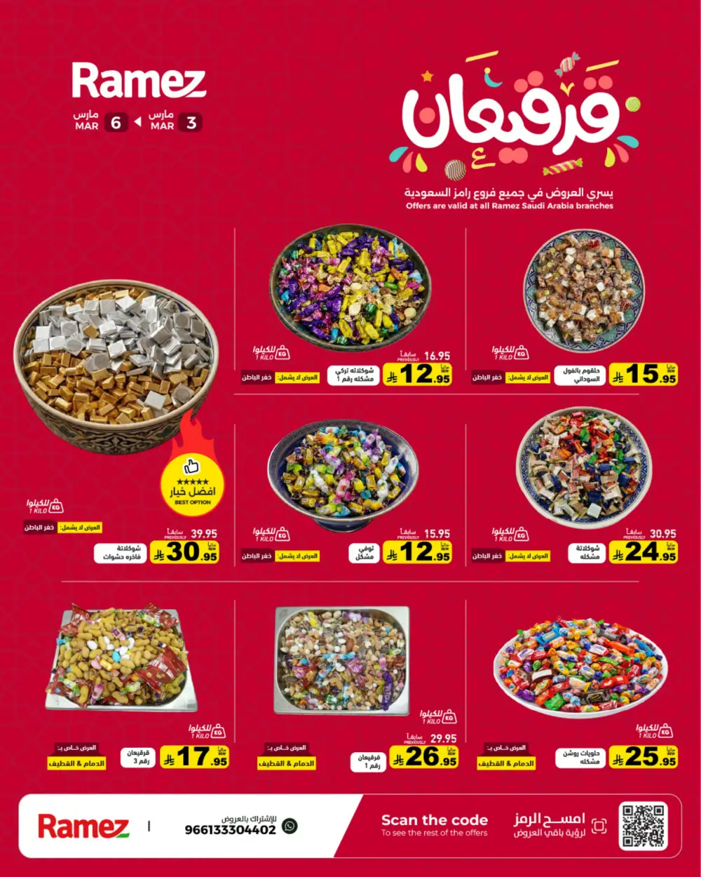 Ramez Big Savings Week Offers | Saudi Arabia Branches | Ends March 8
