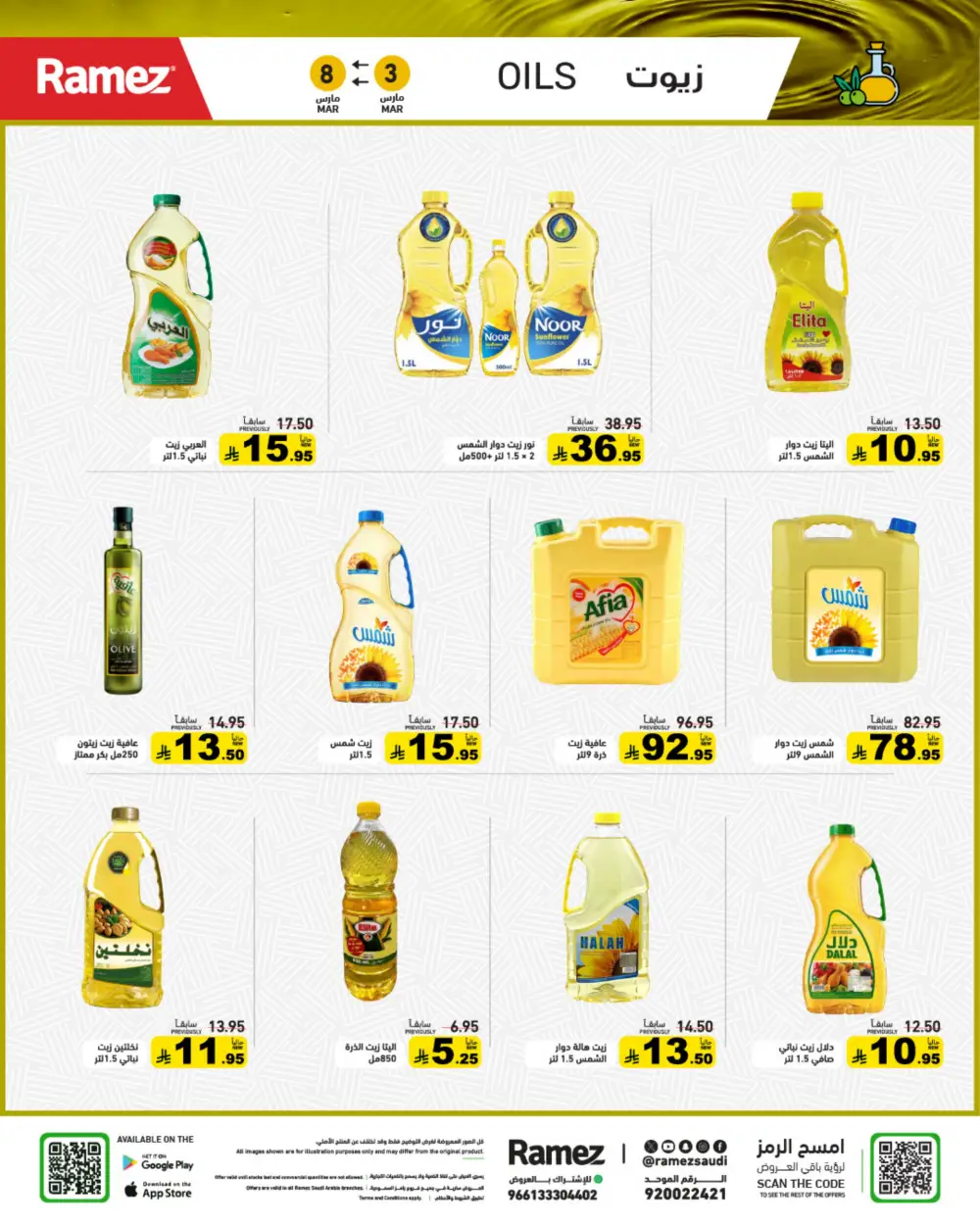 Ramez Big Savings Week Offers | Saudi Arabia Branches | Ends March 8